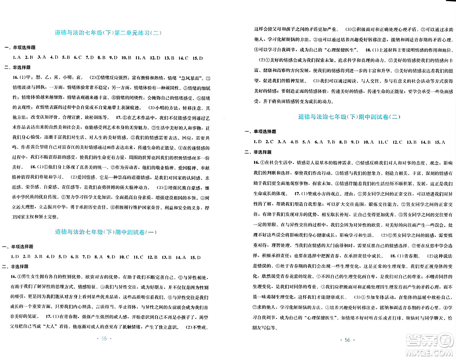 接力出版社2024年春全程檢測單元測試卷七年級道德與法治下冊A版答案