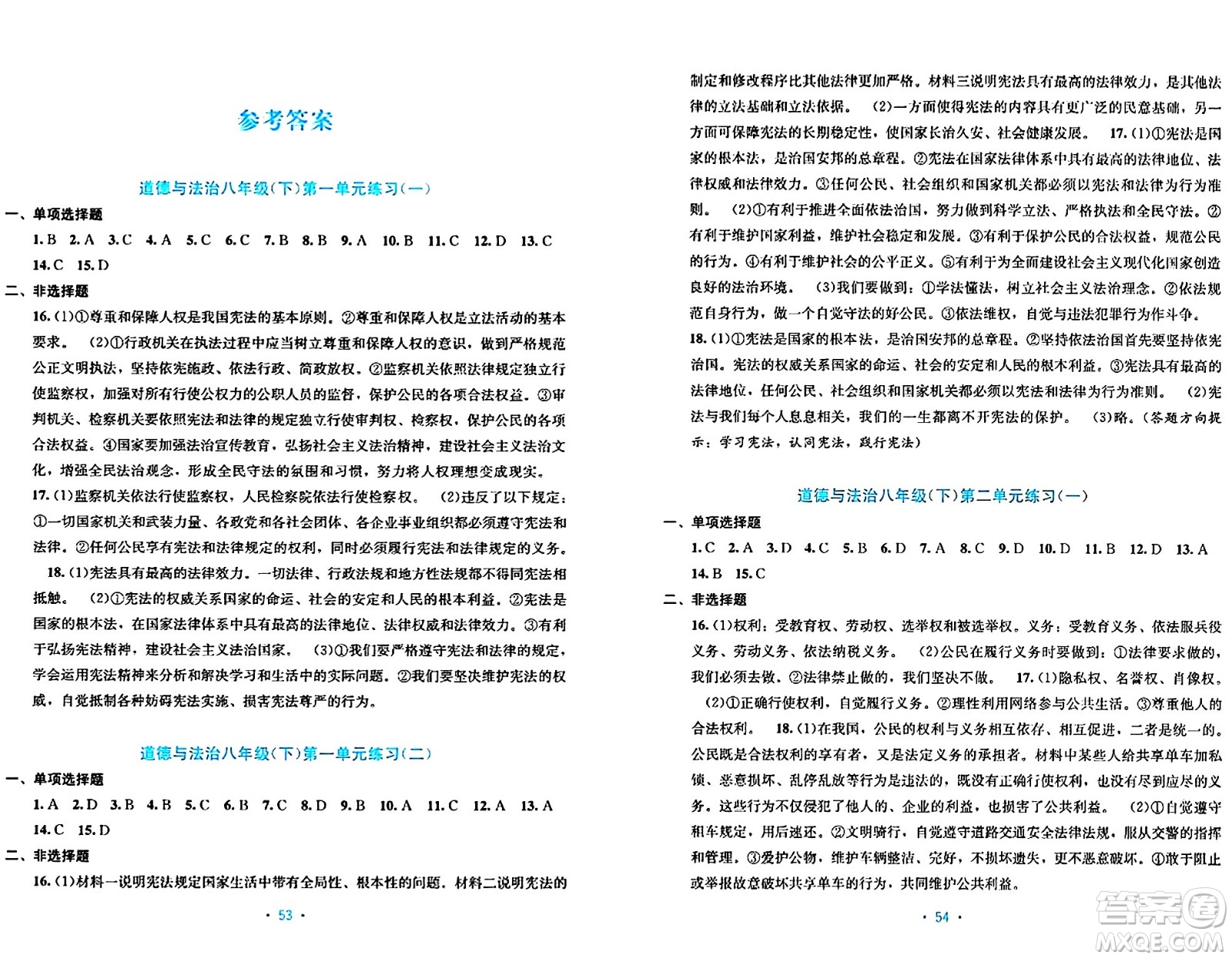 接力出版社2024年春全程檢測單元測試卷八年級道德與法治下冊A版答案