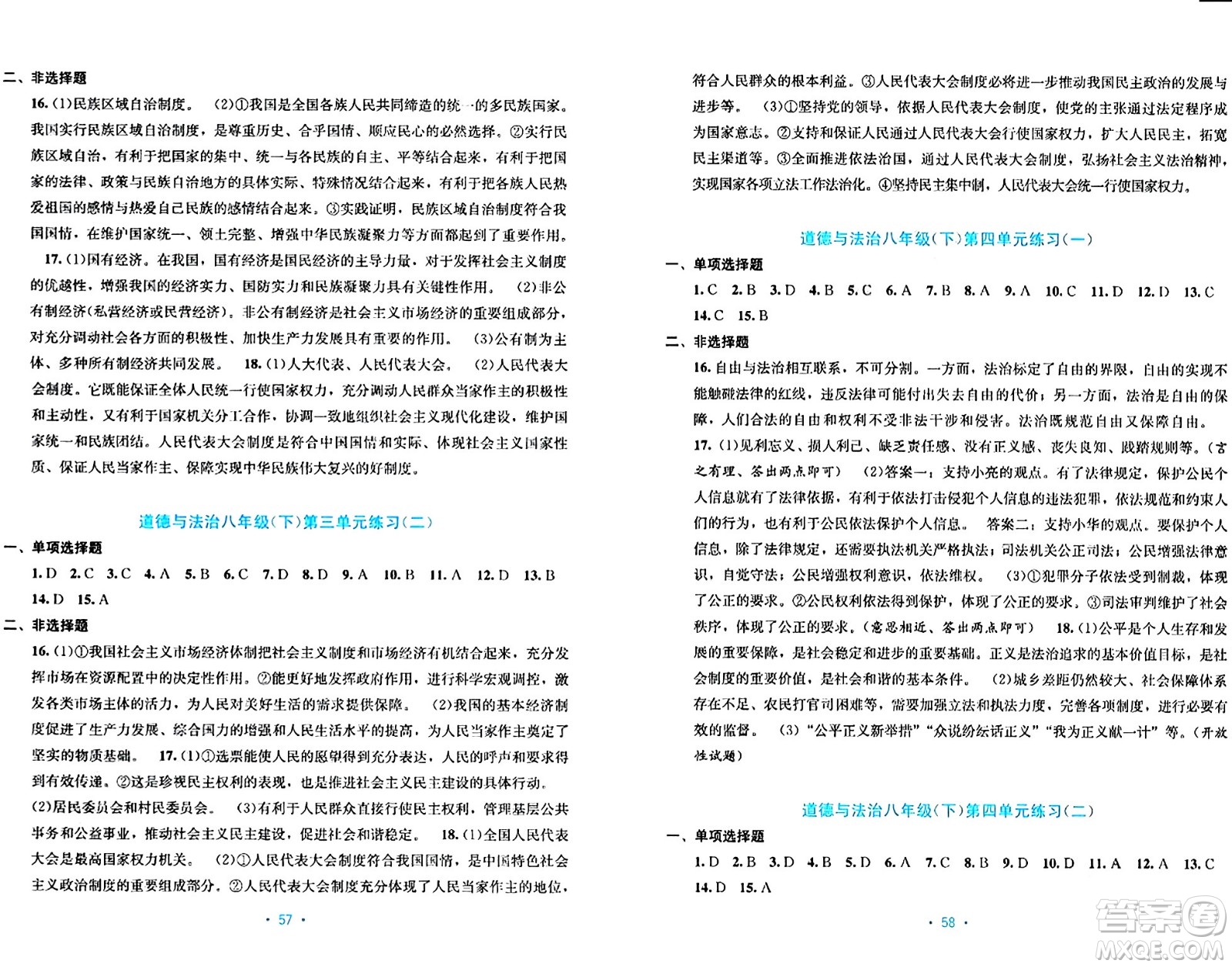 接力出版社2024年春全程檢測單元測試卷八年級道德與法治下冊A版答案