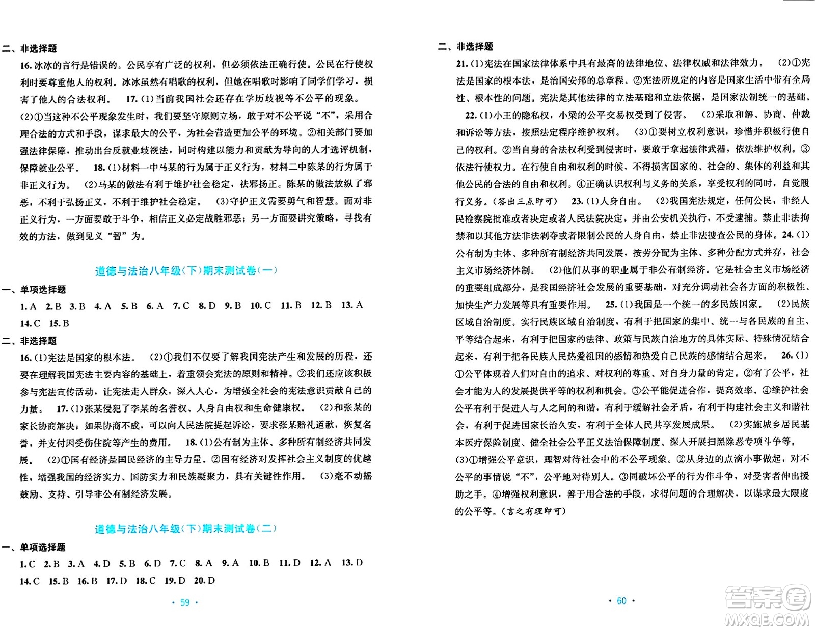 接力出版社2024年春全程檢測單元測試卷八年級道德與法治下冊A版答案