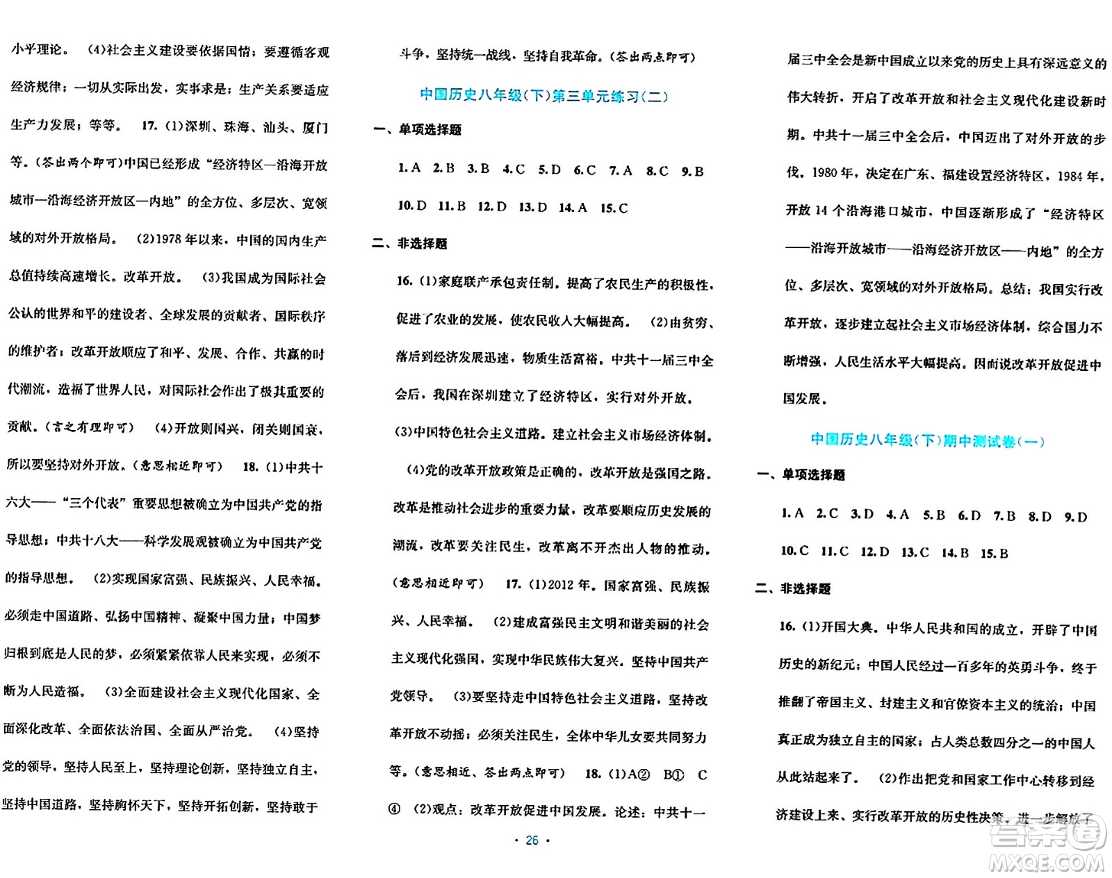 接力出版社2024年春全程檢測單元測試卷八年級歷史下冊通用版答案