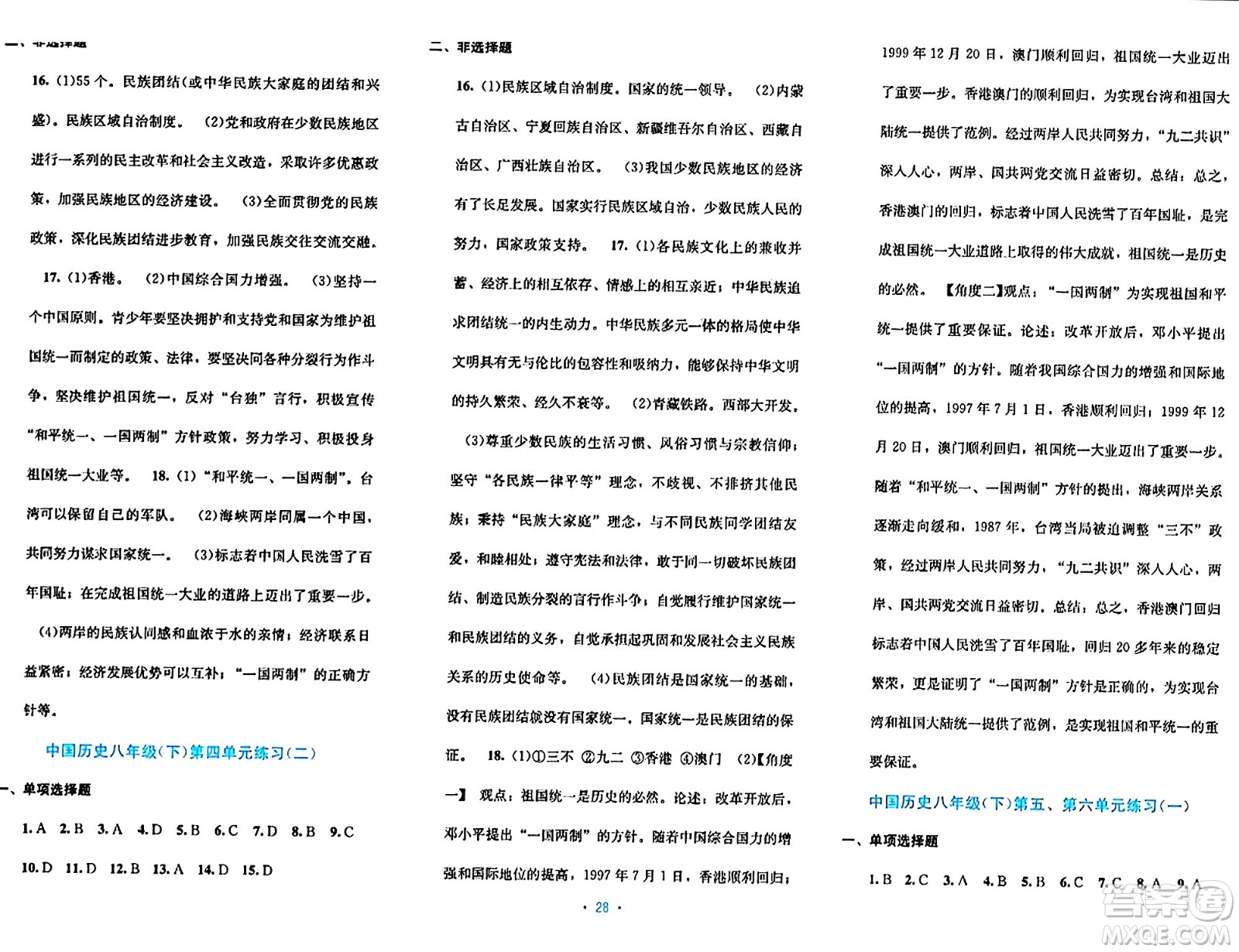 接力出版社2024年春全程檢測單元測試卷八年級歷史下冊通用版答案