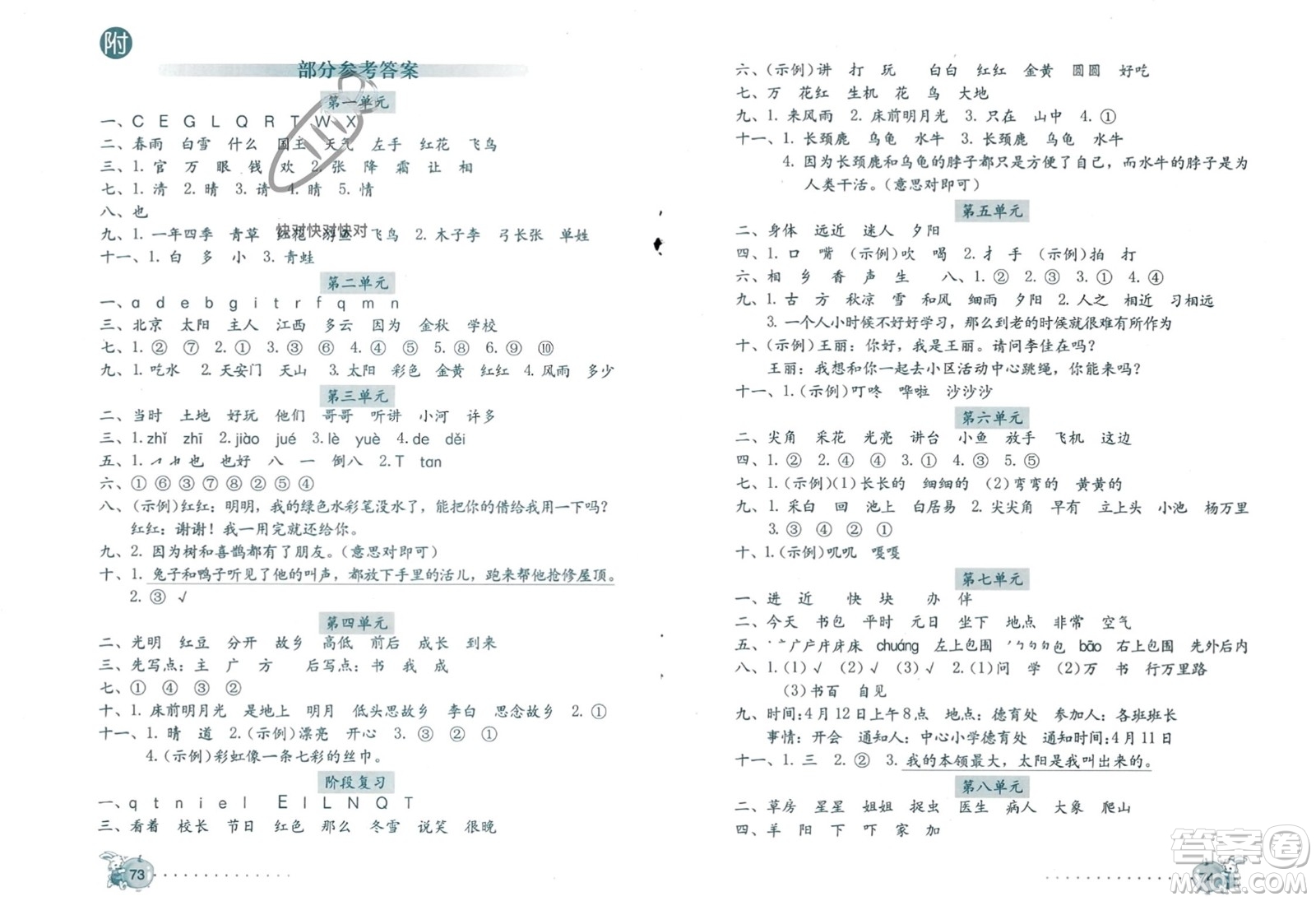 海燕出版社2024年春學(xué)習(xí)與鞏固語文新起點一年級下冊人教版參考答案