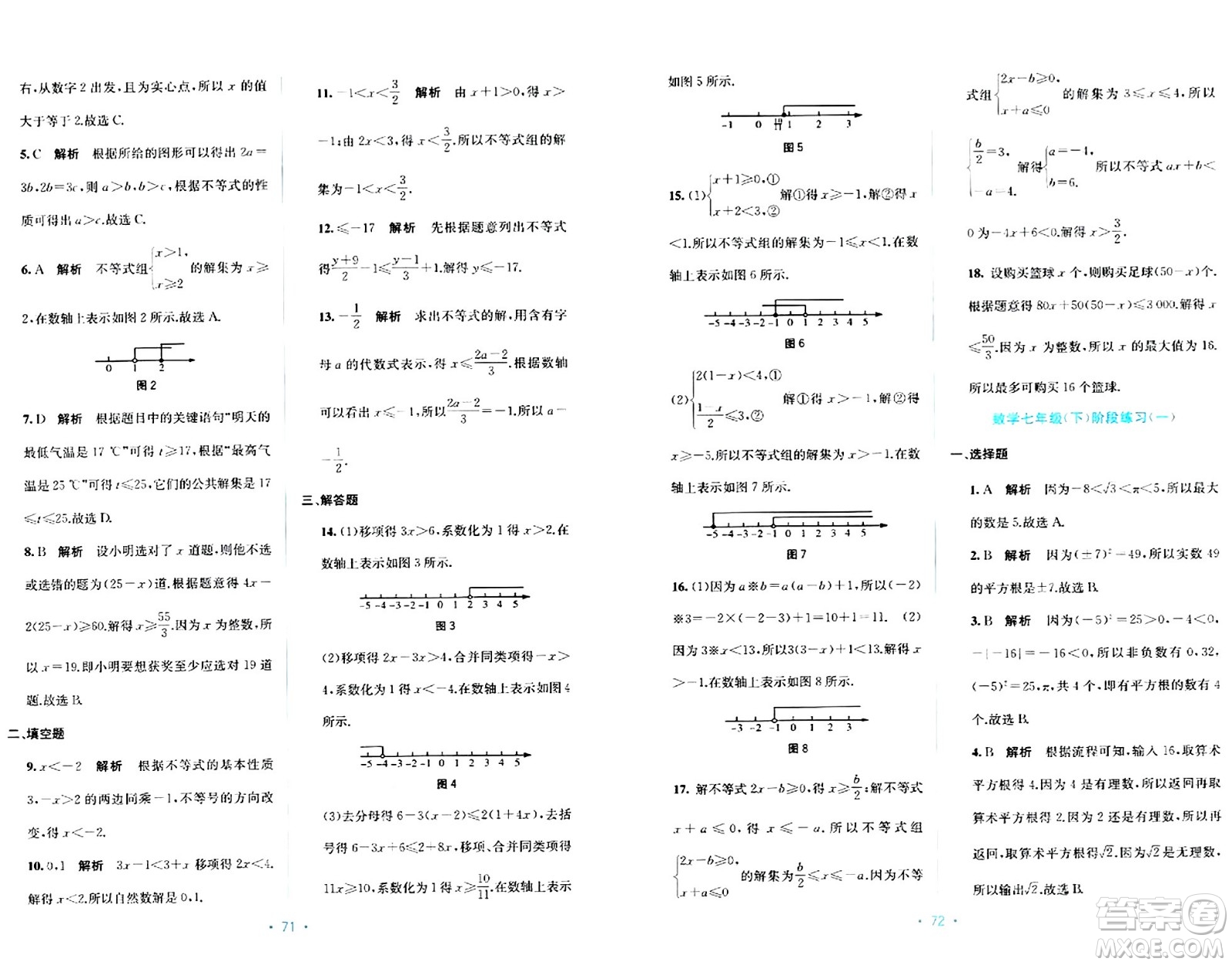 希望出版社2024年春全程檢測單元測試卷七年級數(shù)學(xué)下冊C版答案