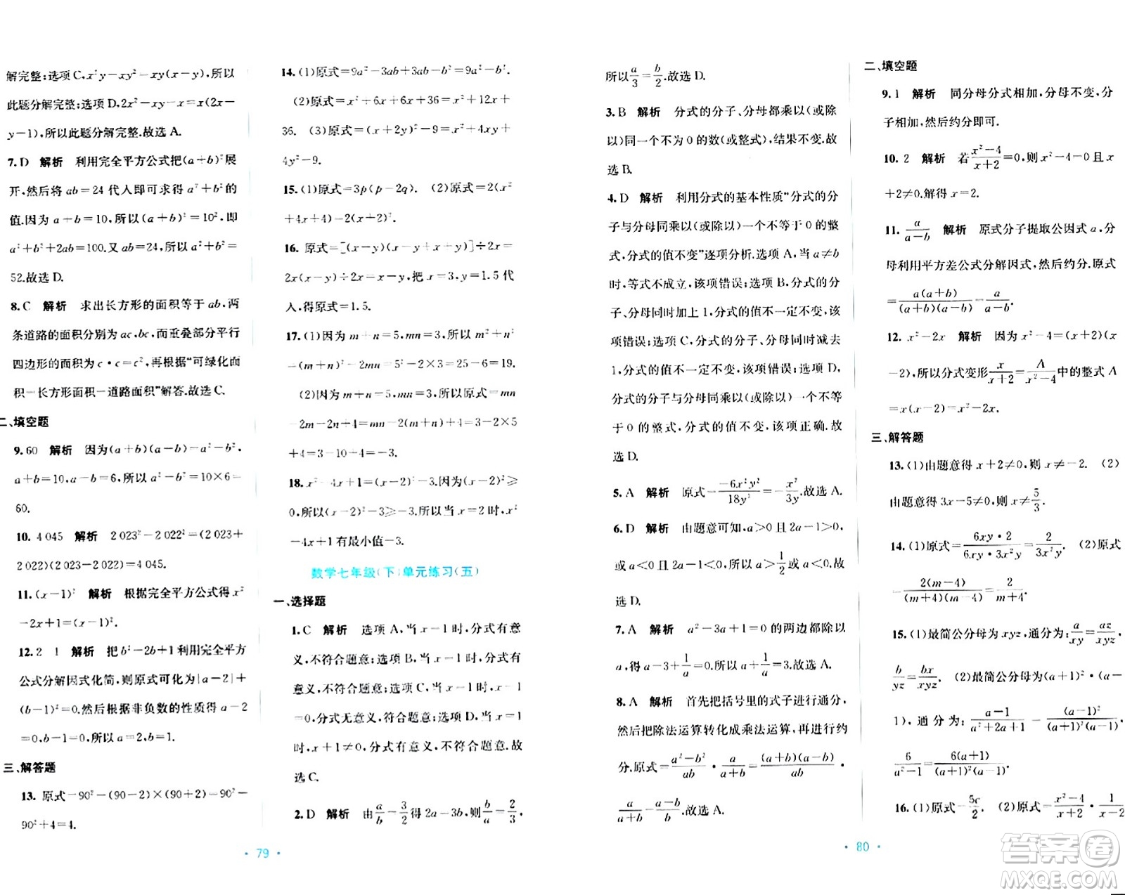 希望出版社2024年春全程檢測單元測試卷七年級數(shù)學(xué)下冊C版答案