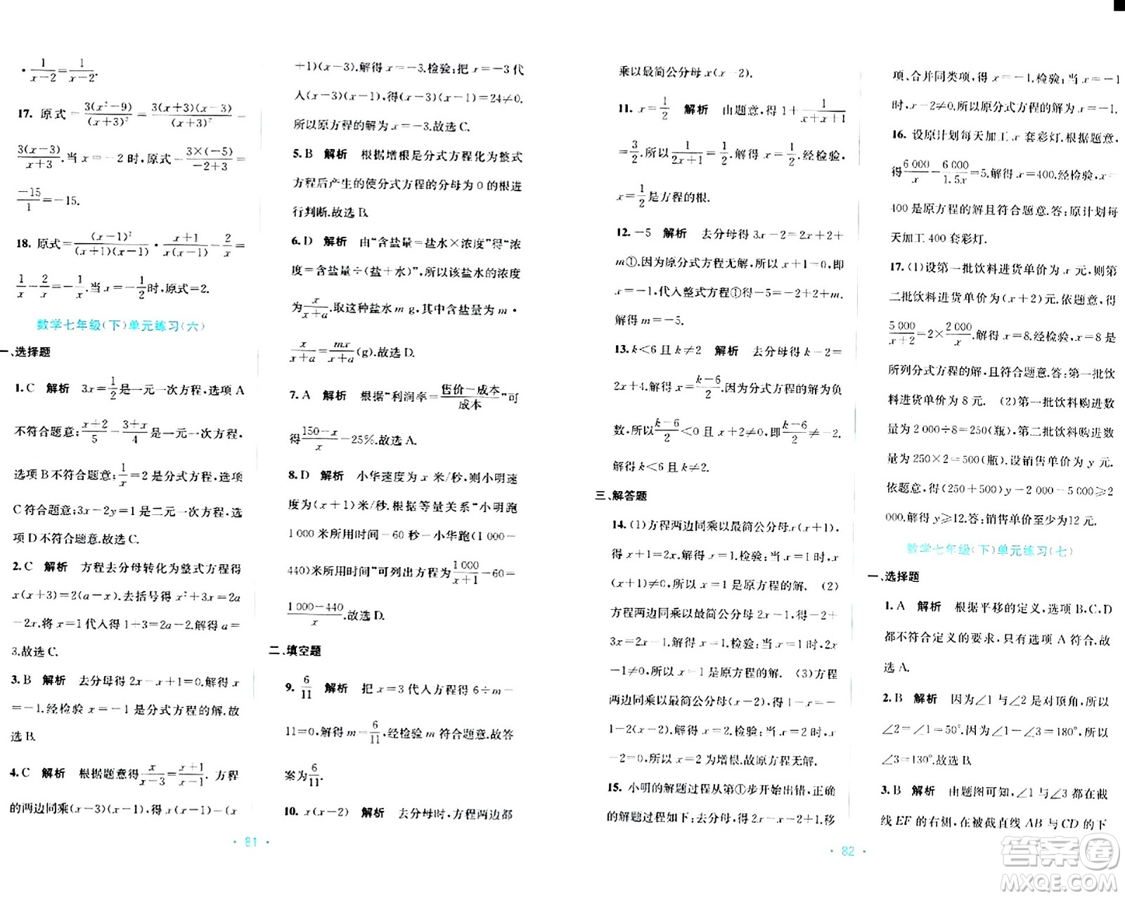 希望出版社2024年春全程檢測單元測試卷七年級數(shù)學(xué)下冊C版答案