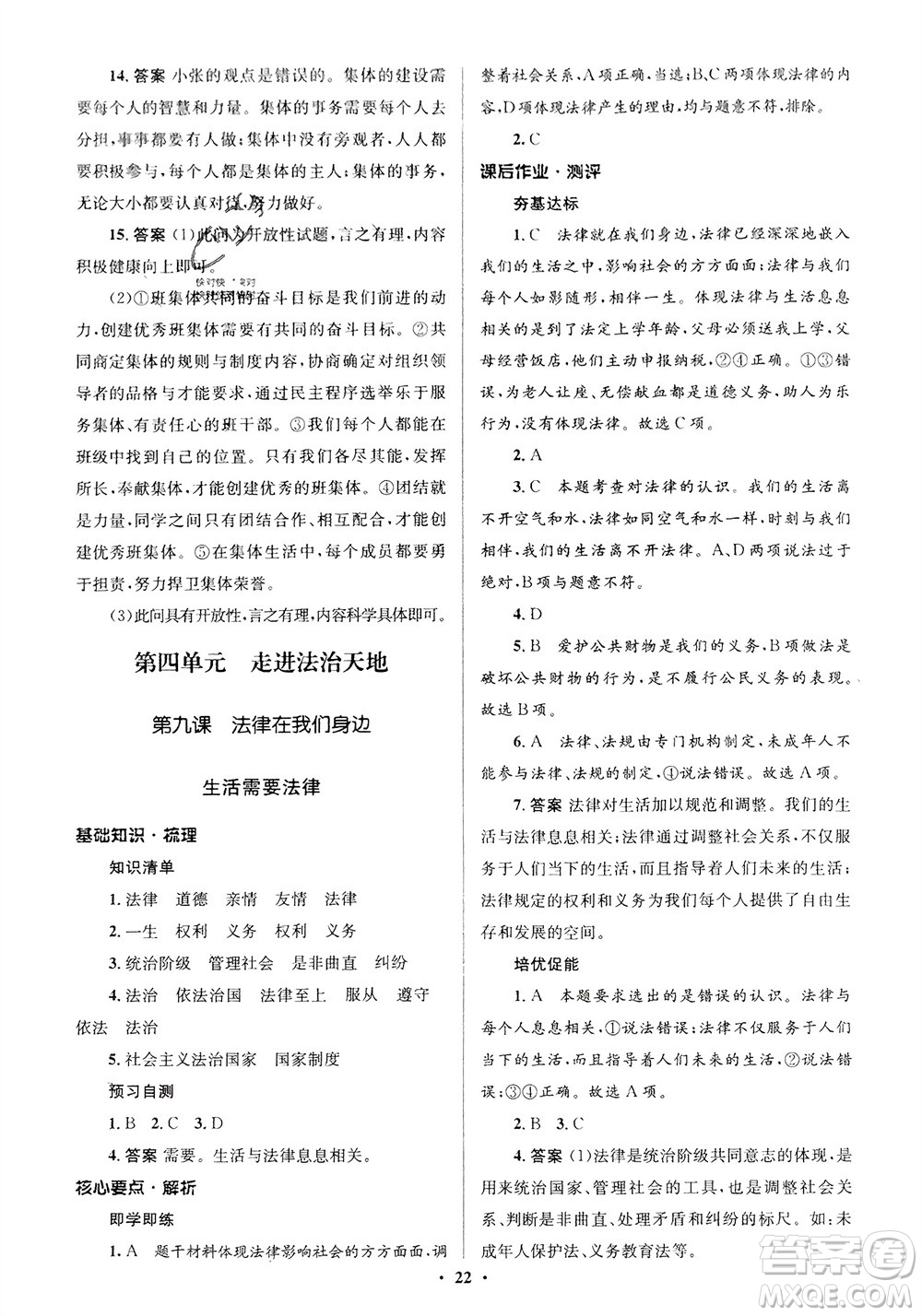 人民教育出版社2024年春人教金學(xué)典同步解析與測評(píng)學(xué)考練七年級(jí)道德與法治下冊(cè)人教版江蘇專版參考答案