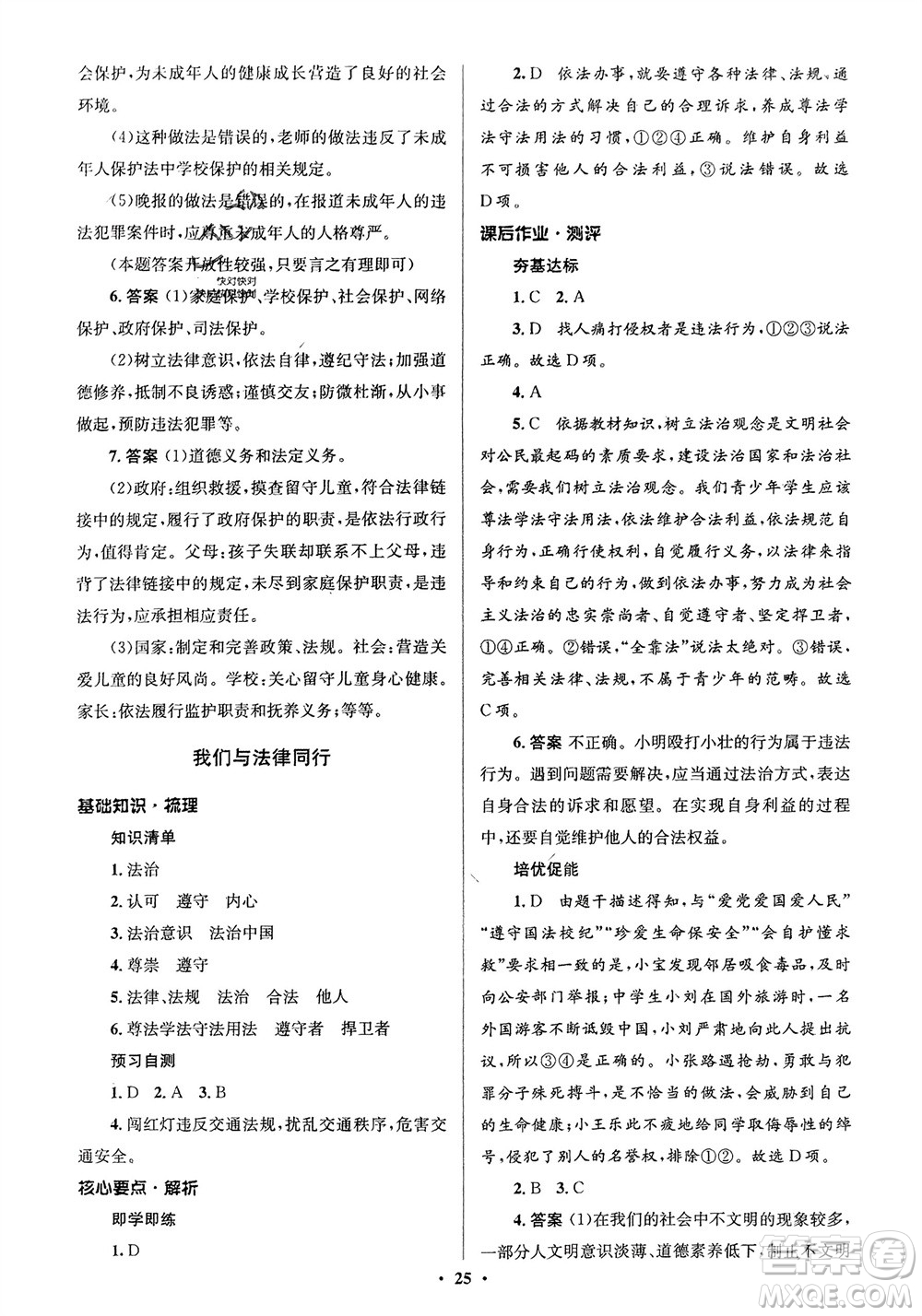 人民教育出版社2024年春人教金學(xué)典同步解析與測評(píng)學(xué)考練七年級(jí)道德與法治下冊(cè)人教版江蘇專版參考答案