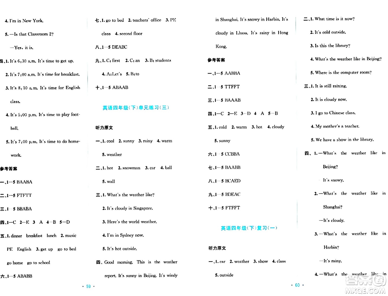 希望出版社2024年春全程檢測單元測試卷四年級英語下冊人教版A版答案