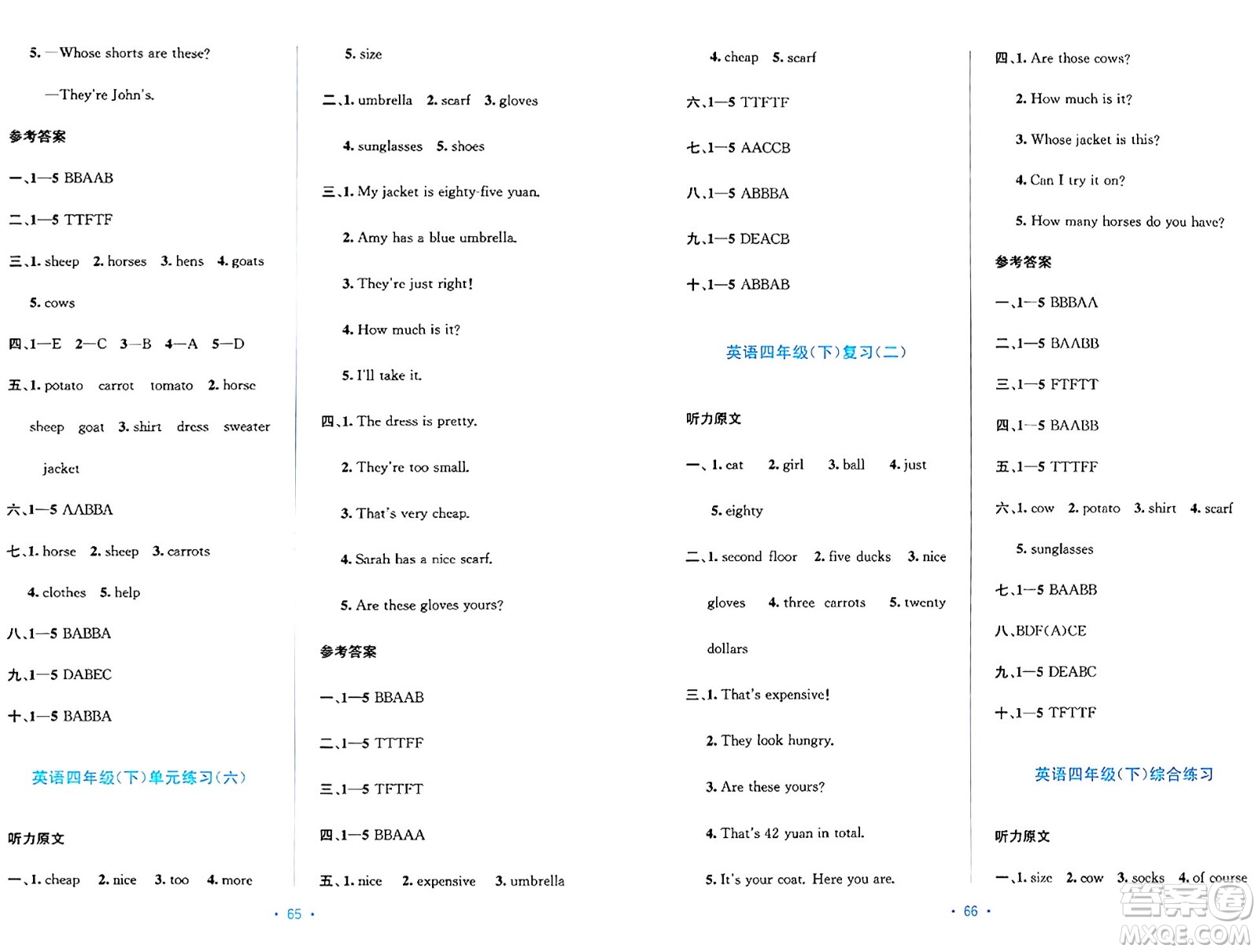 希望出版社2024年春全程檢測單元測試卷四年級英語下冊人教版A版答案