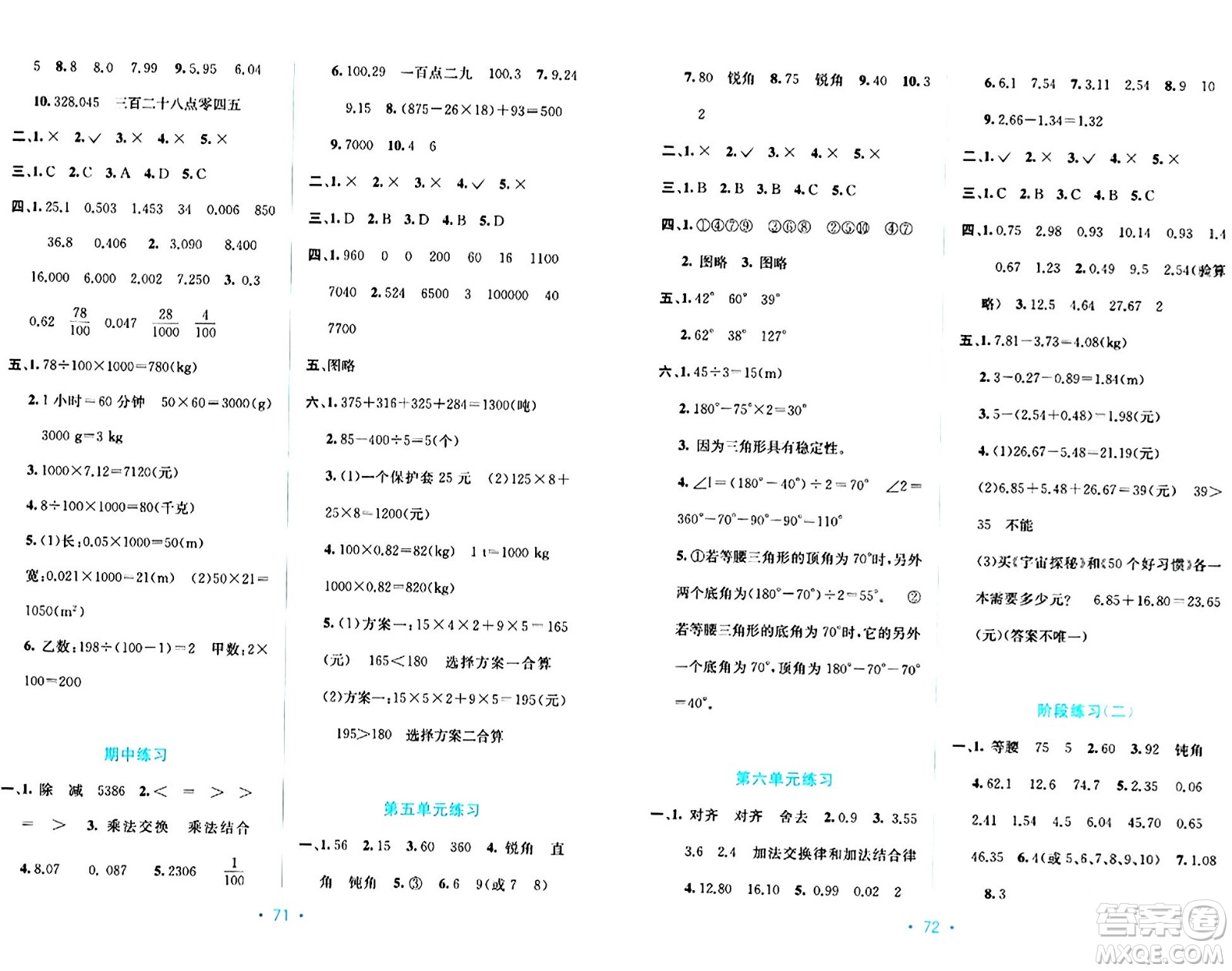 希望出版社2024年春全程檢測單元測試卷四年級數(shù)學(xué)下冊人教版A版答案