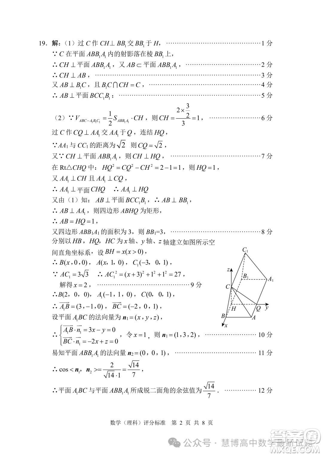 綿陽市高中2021級高三第三次診斷性考試?yán)砜茢?shù)學(xué)試卷答案