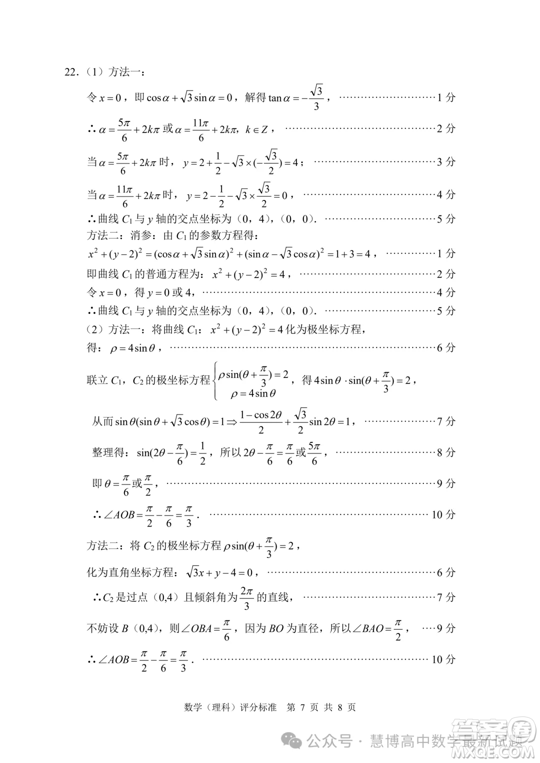 綿陽市高中2021級高三第三次診斷性考試?yán)砜茢?shù)學(xué)試卷答案