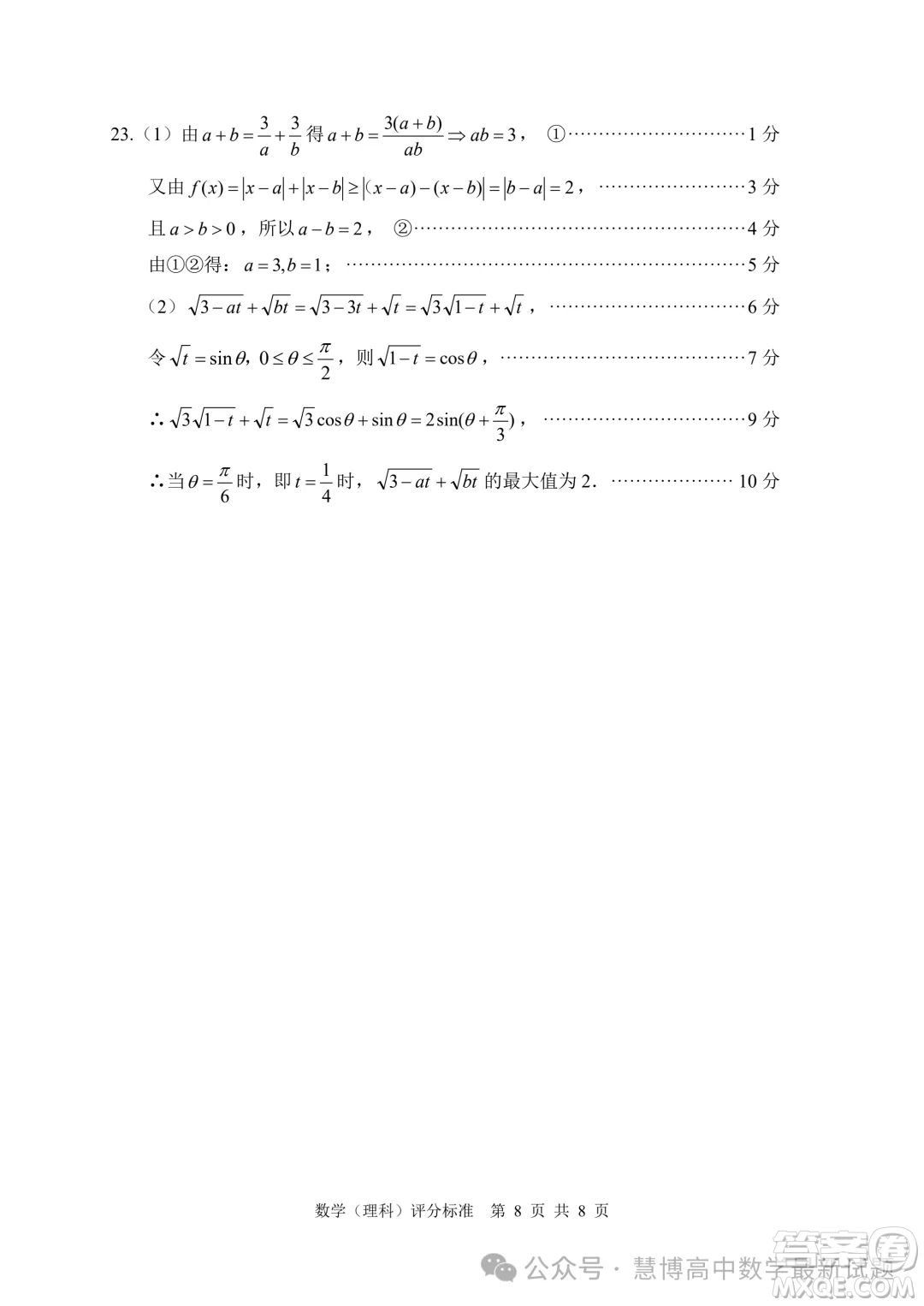 綿陽市高中2021級高三第三次診斷性考試?yán)砜茢?shù)學(xué)試卷答案