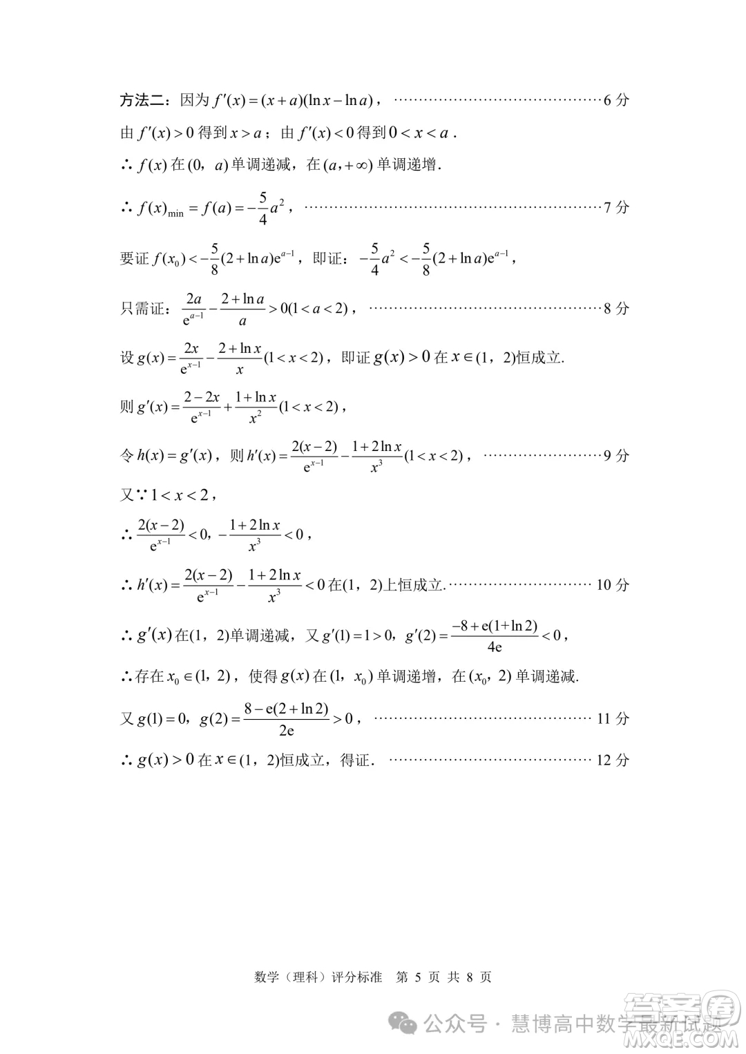 綿陽市高中2021級高三第三次診斷性考試?yán)砜茢?shù)學(xué)試卷答案