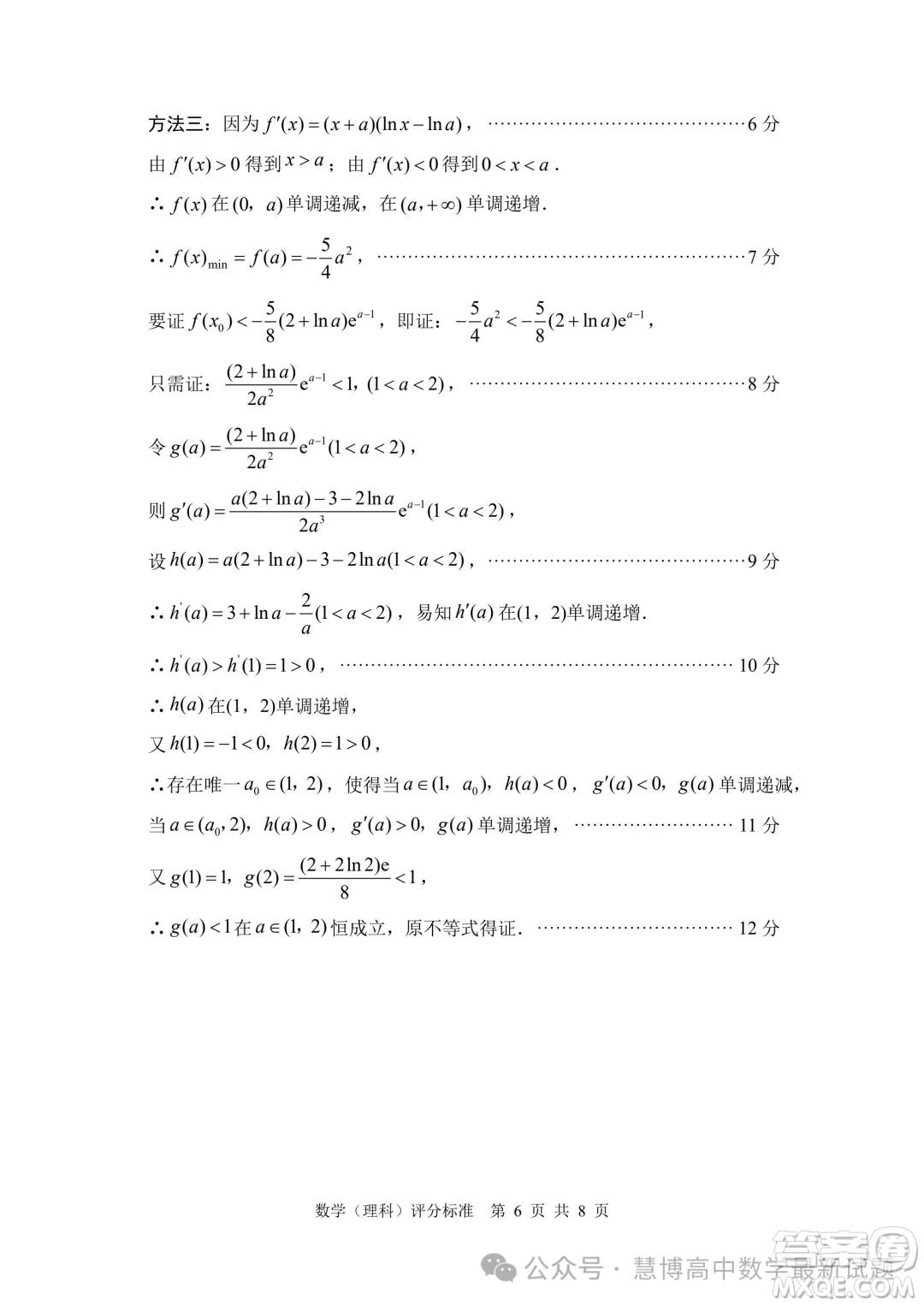 綿陽市高中2021級高三第三次診斷性考試?yán)砜茢?shù)學(xué)試卷答案