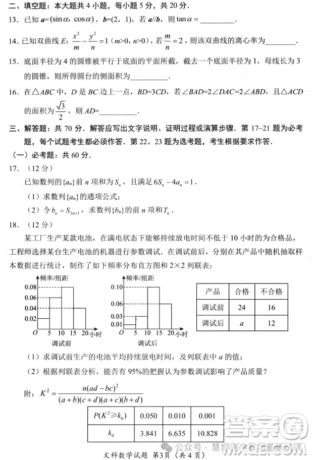 綿陽(yáng)市高中2021級(jí)第三次診斷性考試文科數(shù)學(xué)試卷答案