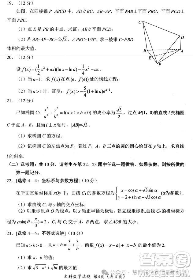 綿陽(yáng)市高中2021級(jí)第三次診斷性考試文科數(shù)學(xué)試卷答案