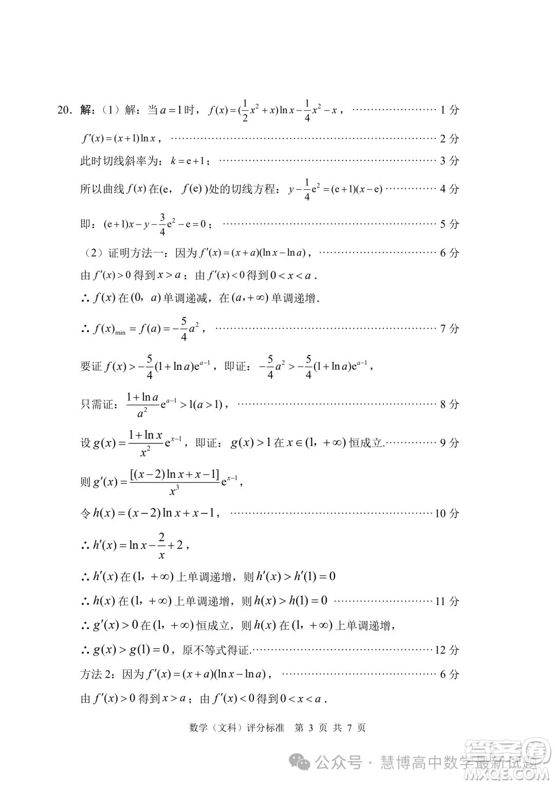 綿陽(yáng)市高中2021級(jí)第三次診斷性考試文科數(shù)學(xué)試卷答案