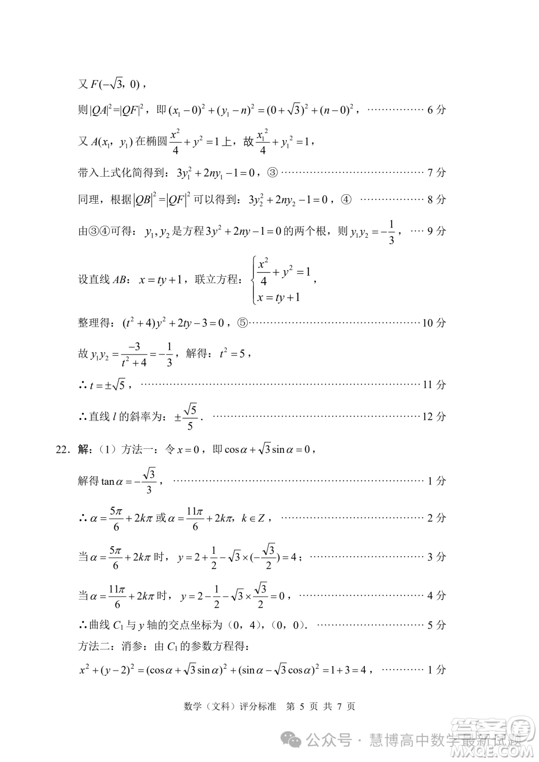 綿陽(yáng)市高中2021級(jí)第三次診斷性考試文科數(shù)學(xué)試卷答案