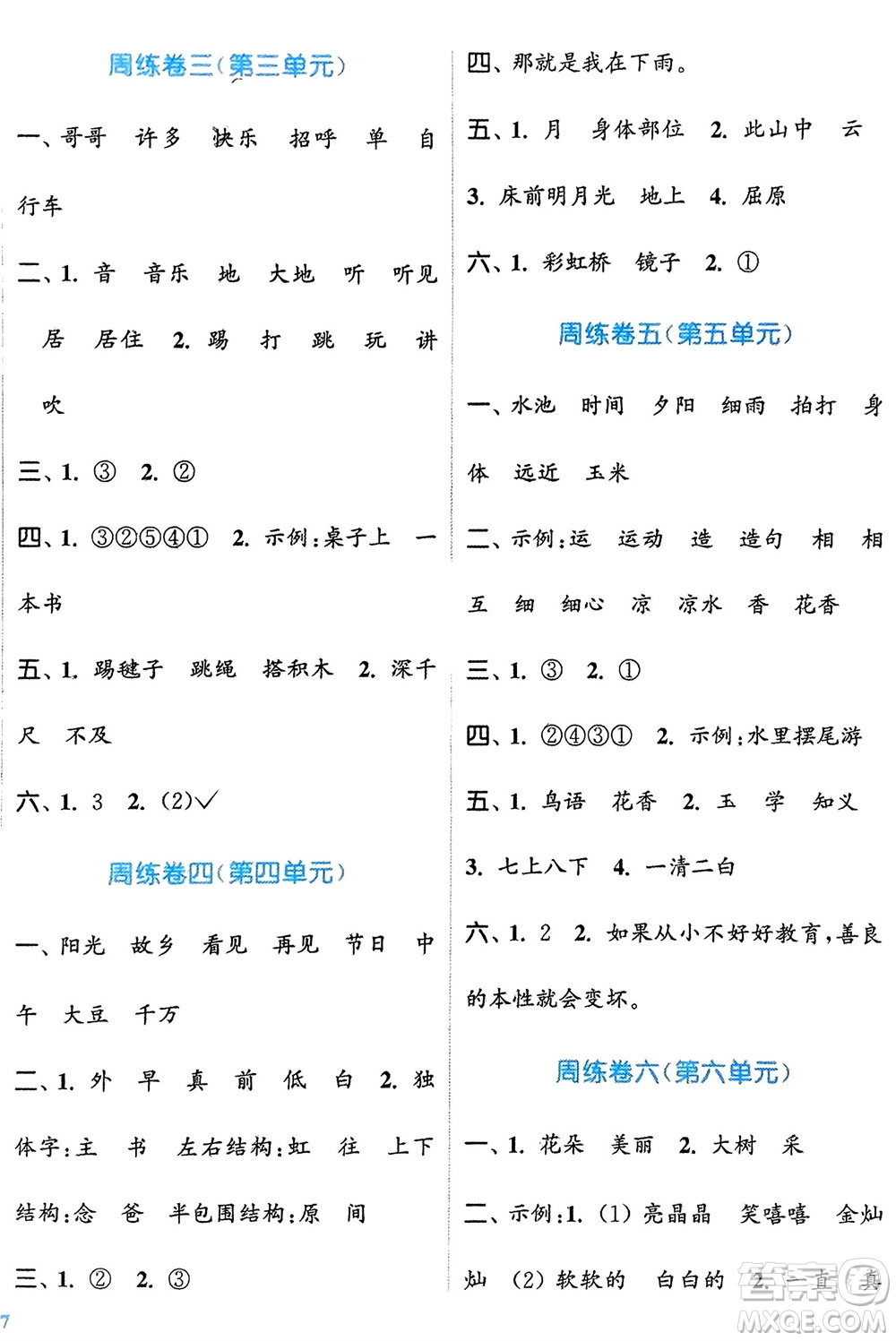 北方婦女兒童出版社2024年春金色課堂復(fù)習(xí)金卷同步跟蹤大試卷一年級(jí)語(yǔ)文下冊(cè)人教版參考答案