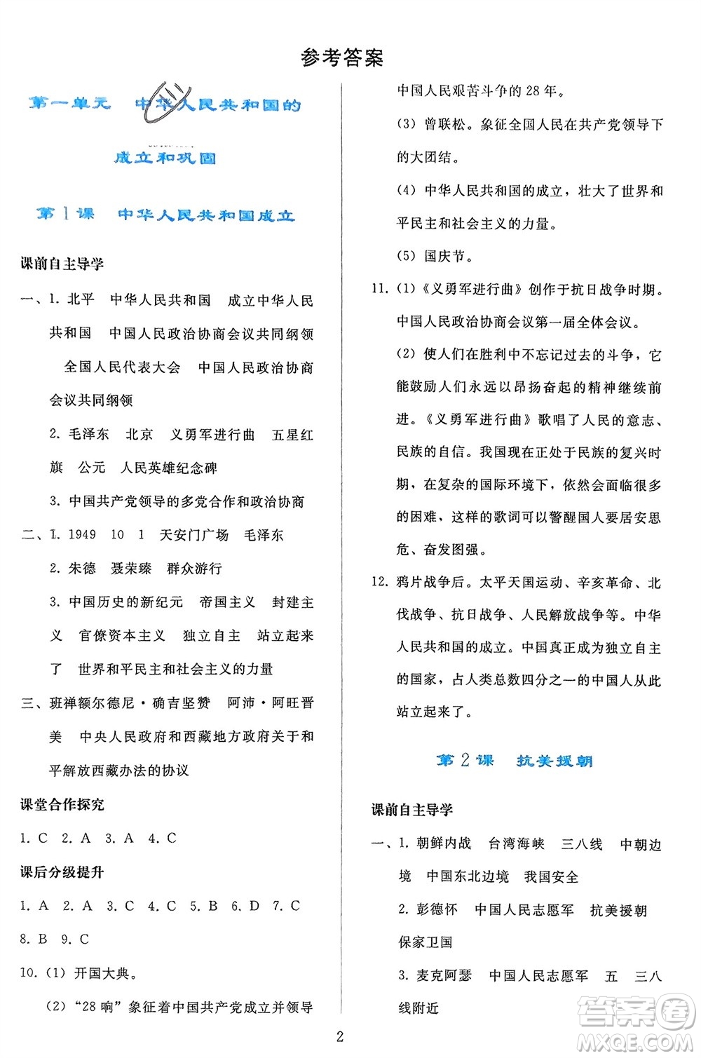 人民教育出版社2024年春同步輕松練習(xí)八年級(jí)歷史下冊(cè)人教版參考答案