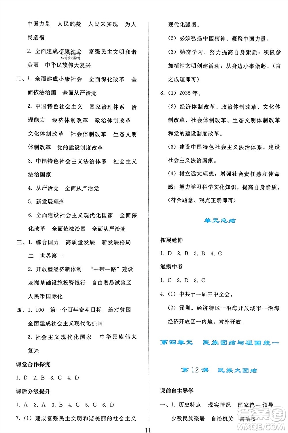 人民教育出版社2024年春同步輕松練習(xí)八年級(jí)歷史下冊(cè)人教版參考答案