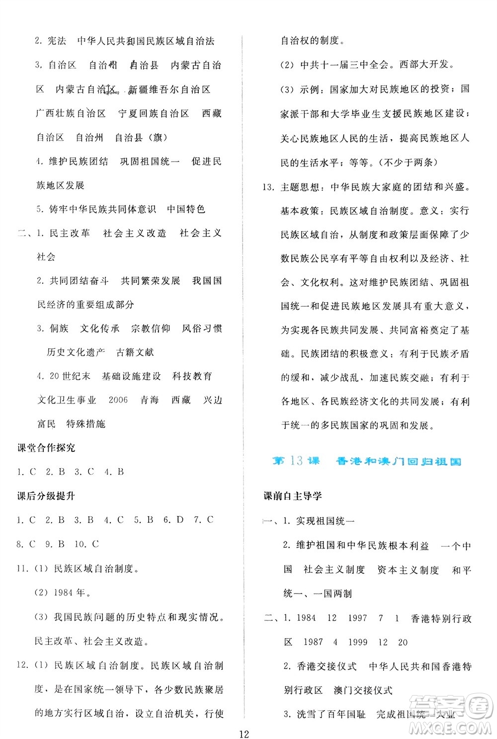 人民教育出版社2024年春同步輕松練習(xí)八年級(jí)歷史下冊(cè)人教版參考答案