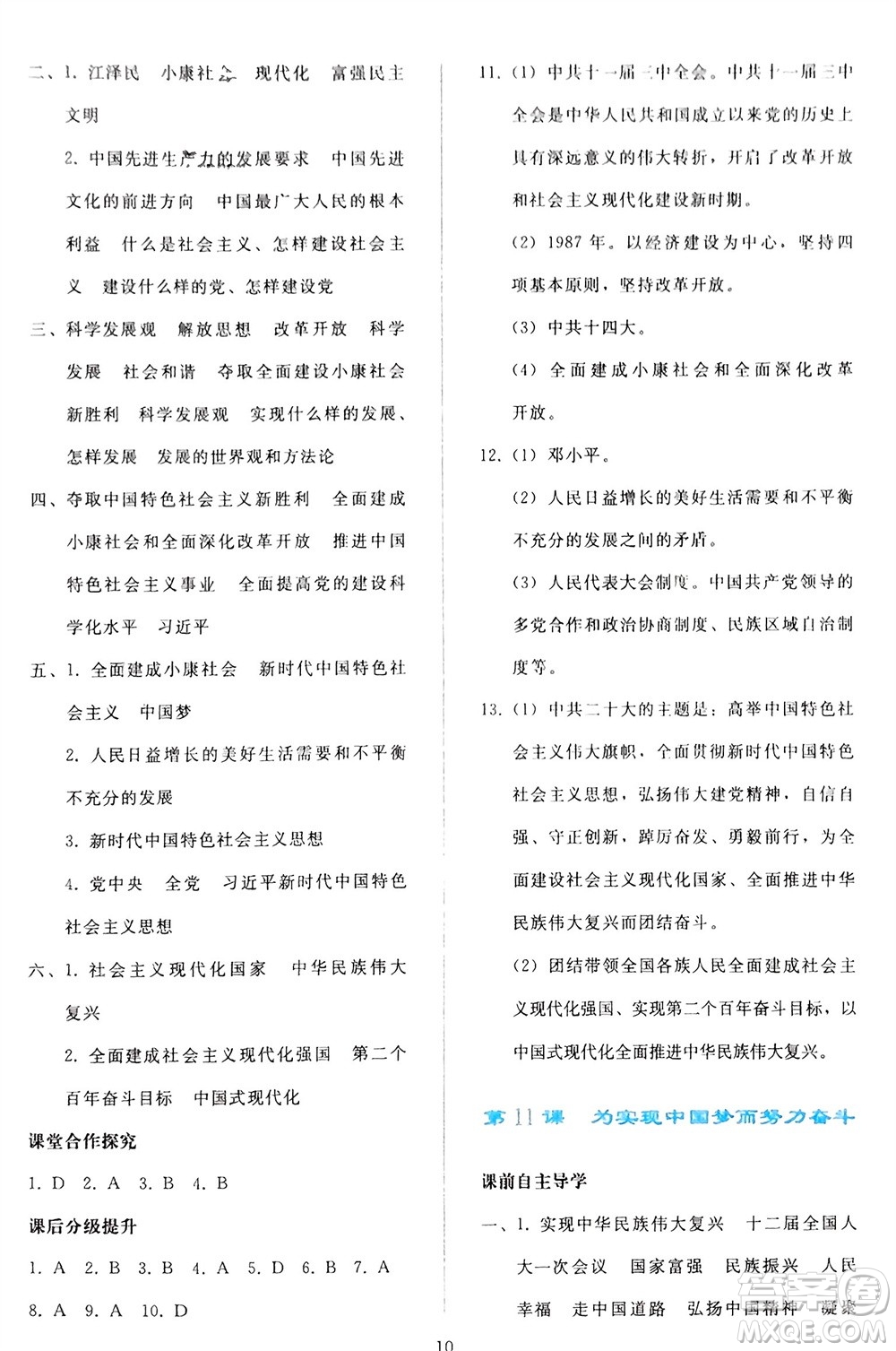 人民教育出版社2024年春同步輕松練習(xí)八年級(jí)歷史下冊(cè)人教版參考答案