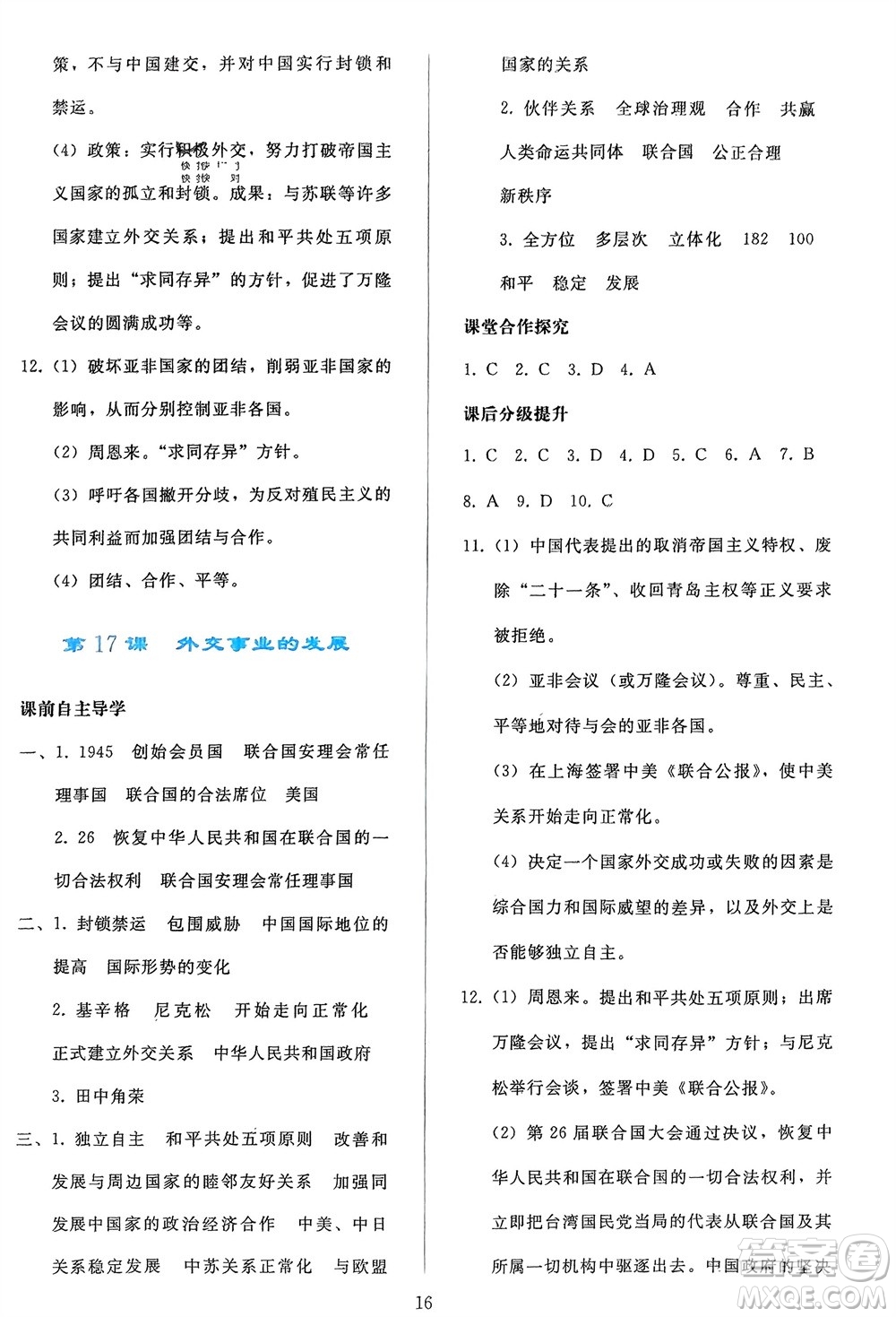 人民教育出版社2024年春同步輕松練習(xí)八年級(jí)歷史下冊(cè)人教版參考答案