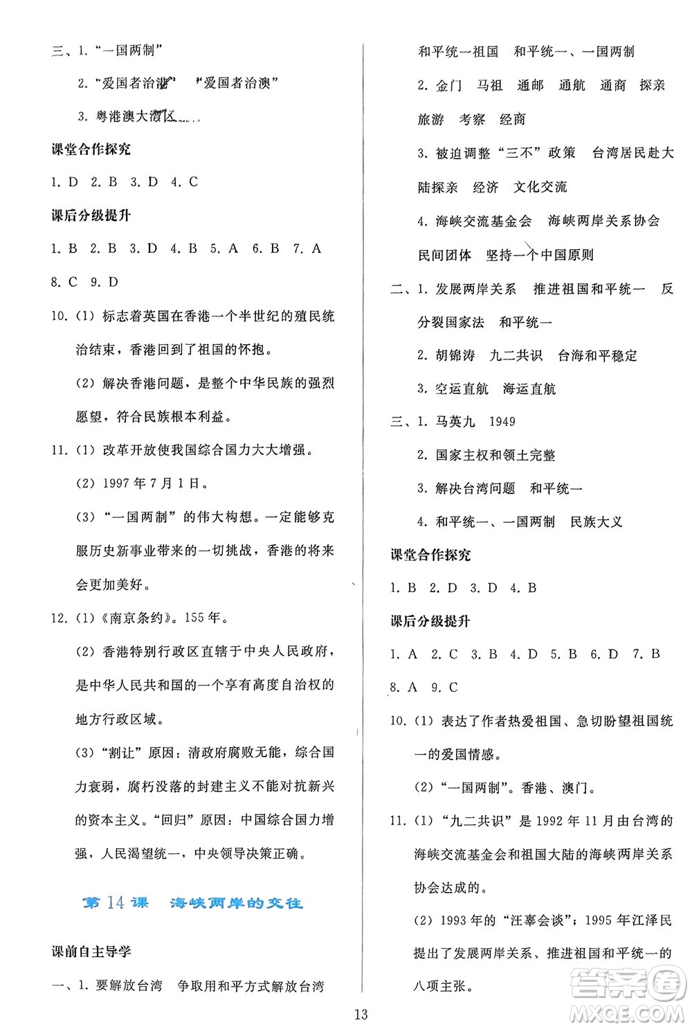 人民教育出版社2024年春同步輕松練習(xí)八年級(jí)歷史下冊(cè)人教版參考答案