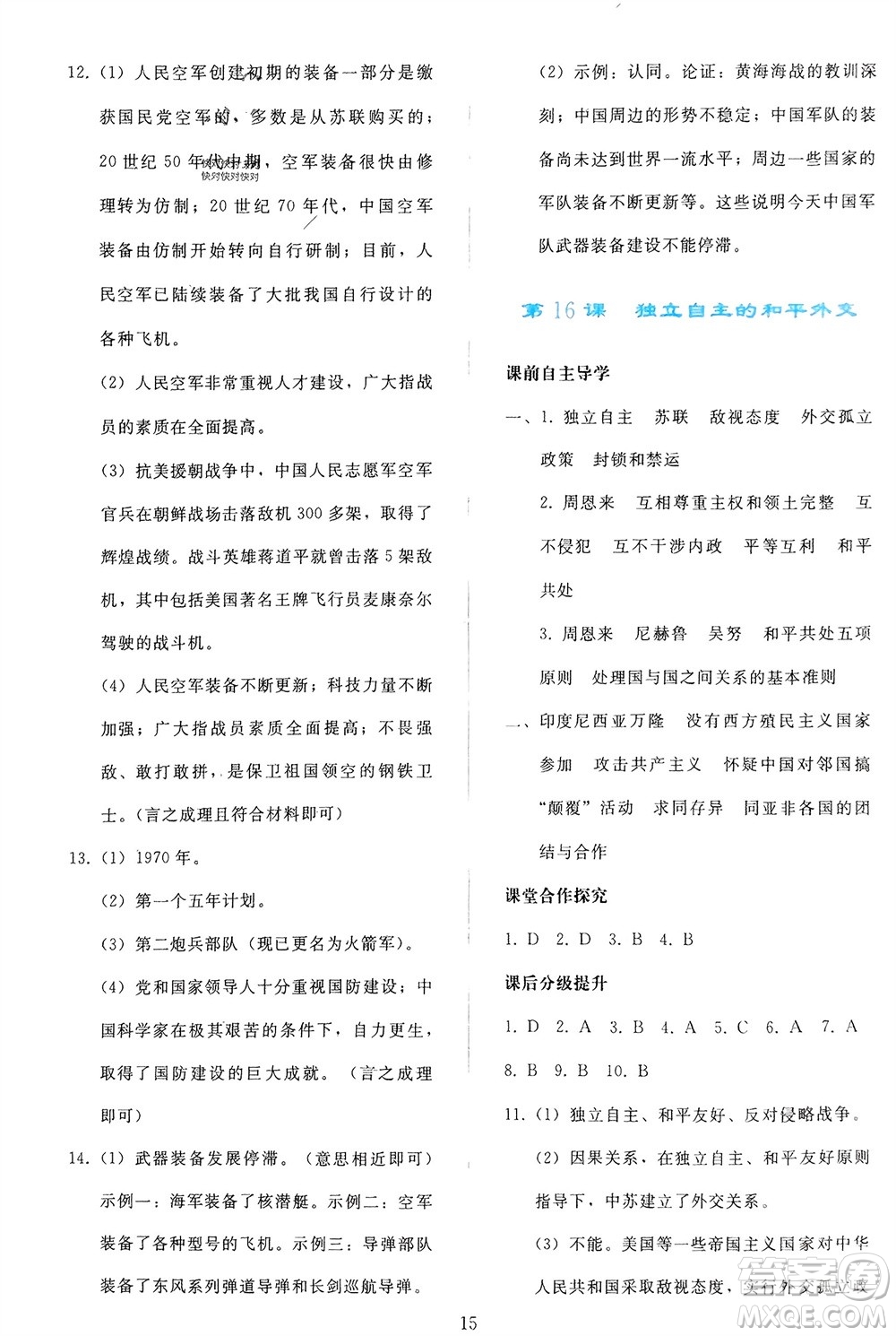 人民教育出版社2024年春同步輕松練習(xí)八年級(jí)歷史下冊(cè)人教版參考答案