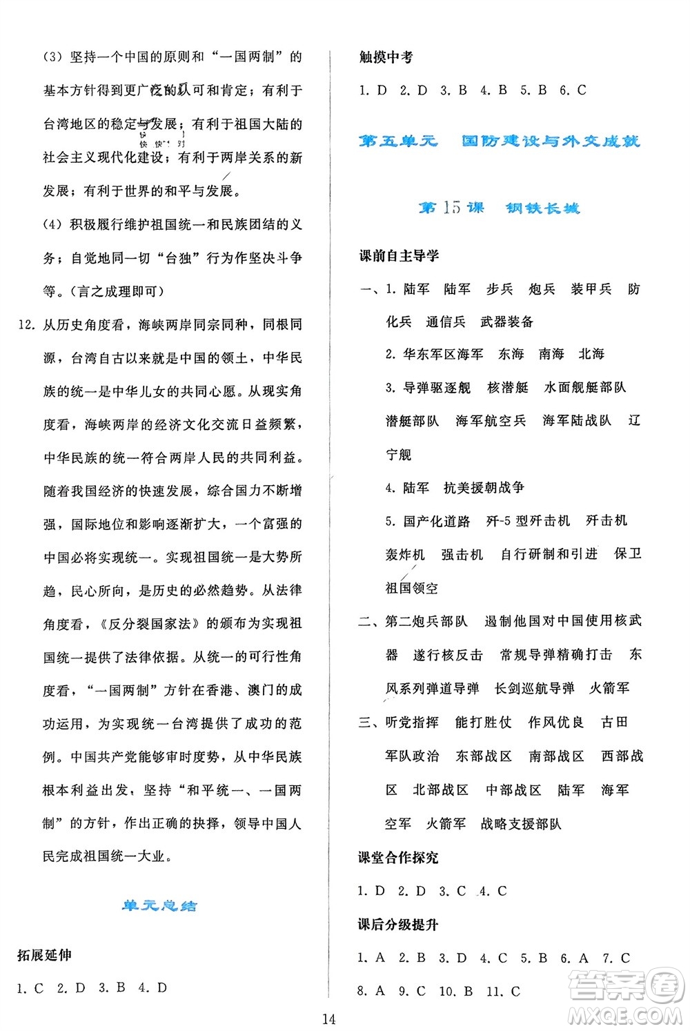 人民教育出版社2024年春同步輕松練習(xí)八年級(jí)歷史下冊(cè)人教版參考答案