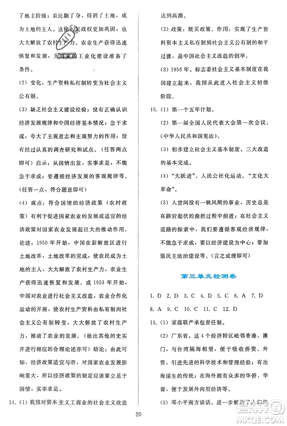 人民教育出版社2024年春同步輕松練習(xí)八年級(jí)歷史下冊(cè)人教版參考答案