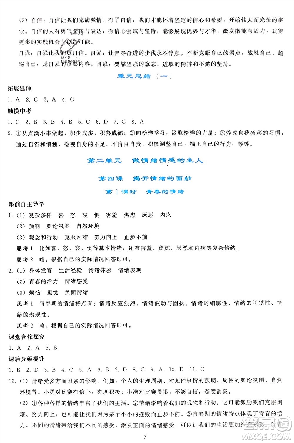 人民教育出版社2024年春同步輕松練習(xí)七年級(jí)道德與法治下冊(cè)人教版參考答案