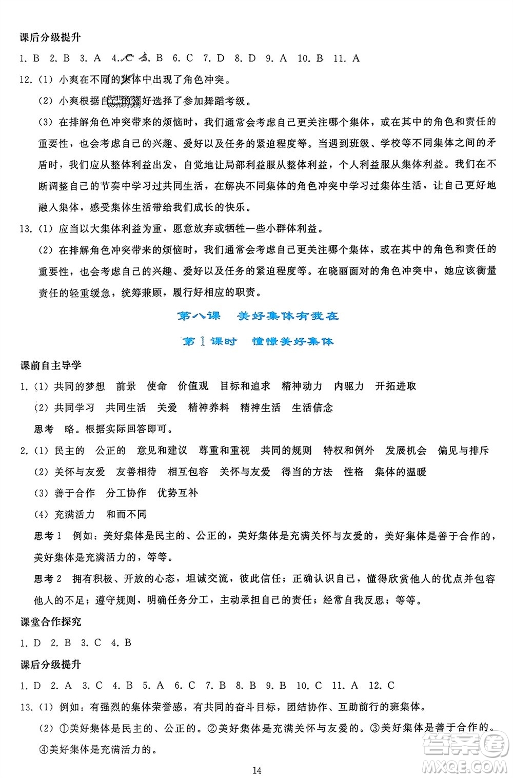 人民教育出版社2024年春同步輕松練習(xí)七年級(jí)道德與法治下冊(cè)人教版參考答案