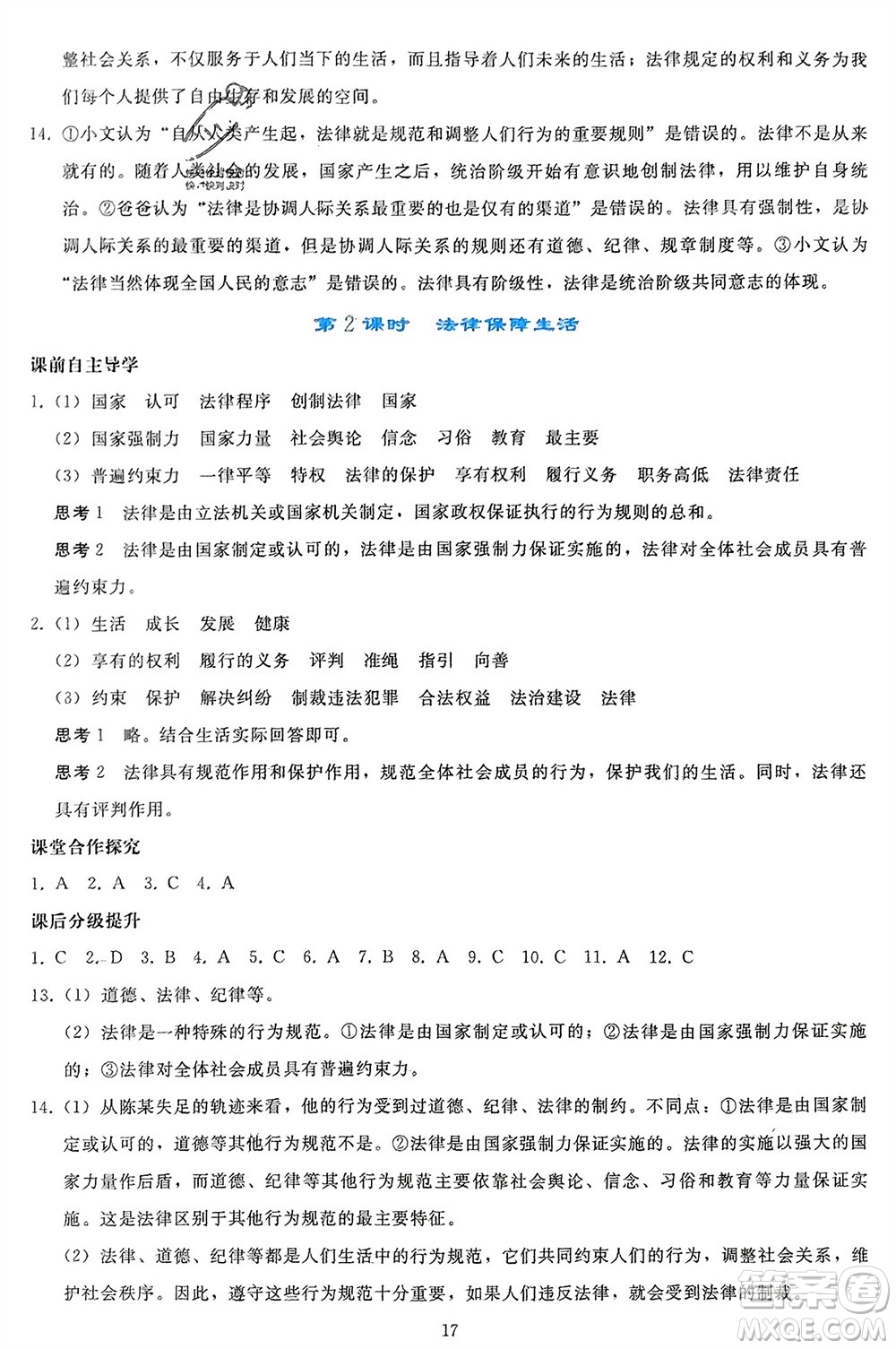 人民教育出版社2024年春同步輕松練習(xí)七年級(jí)道德與法治下冊(cè)人教版參考答案