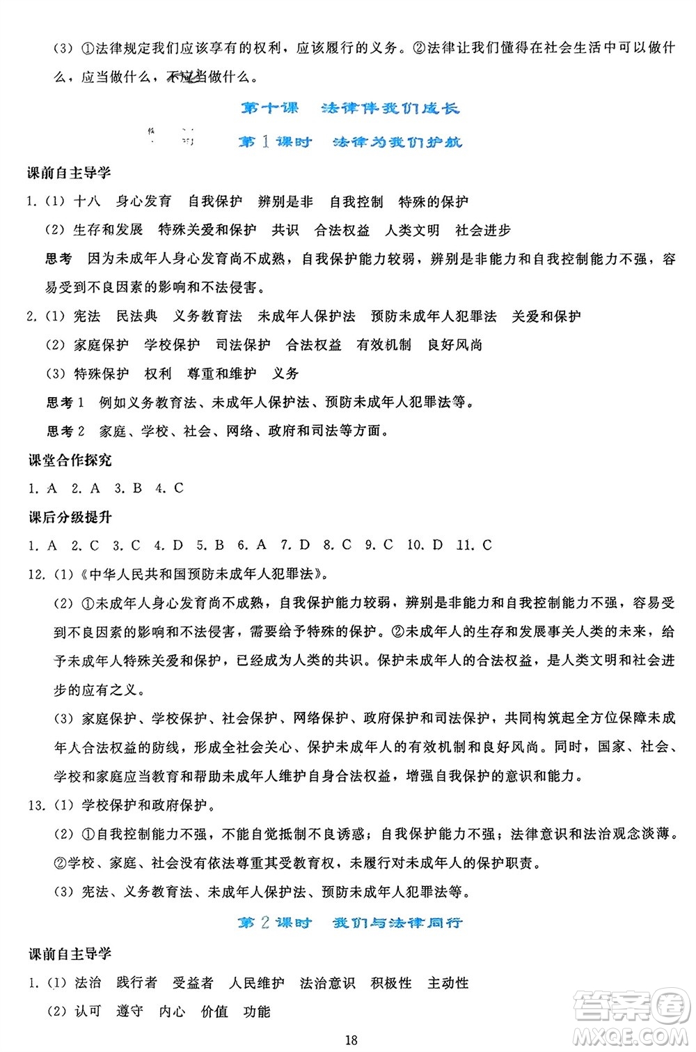 人民教育出版社2024年春同步輕松練習(xí)七年級(jí)道德與法治下冊(cè)人教版參考答案