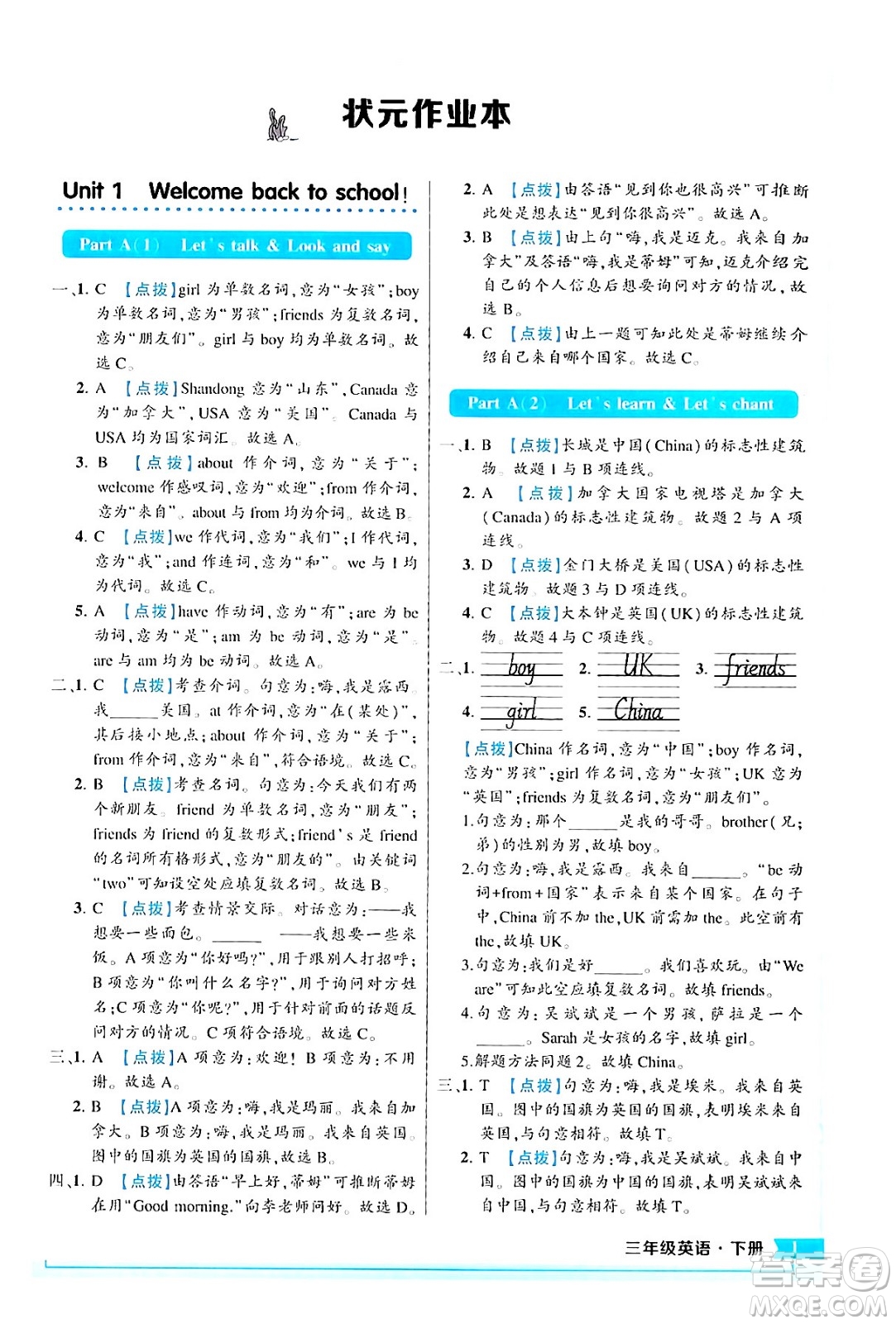 長(zhǎng)江出版社2024年春狀元成才路狀元作業(yè)本三年級(jí)英語(yǔ)下冊(cè)人教PEP版答案