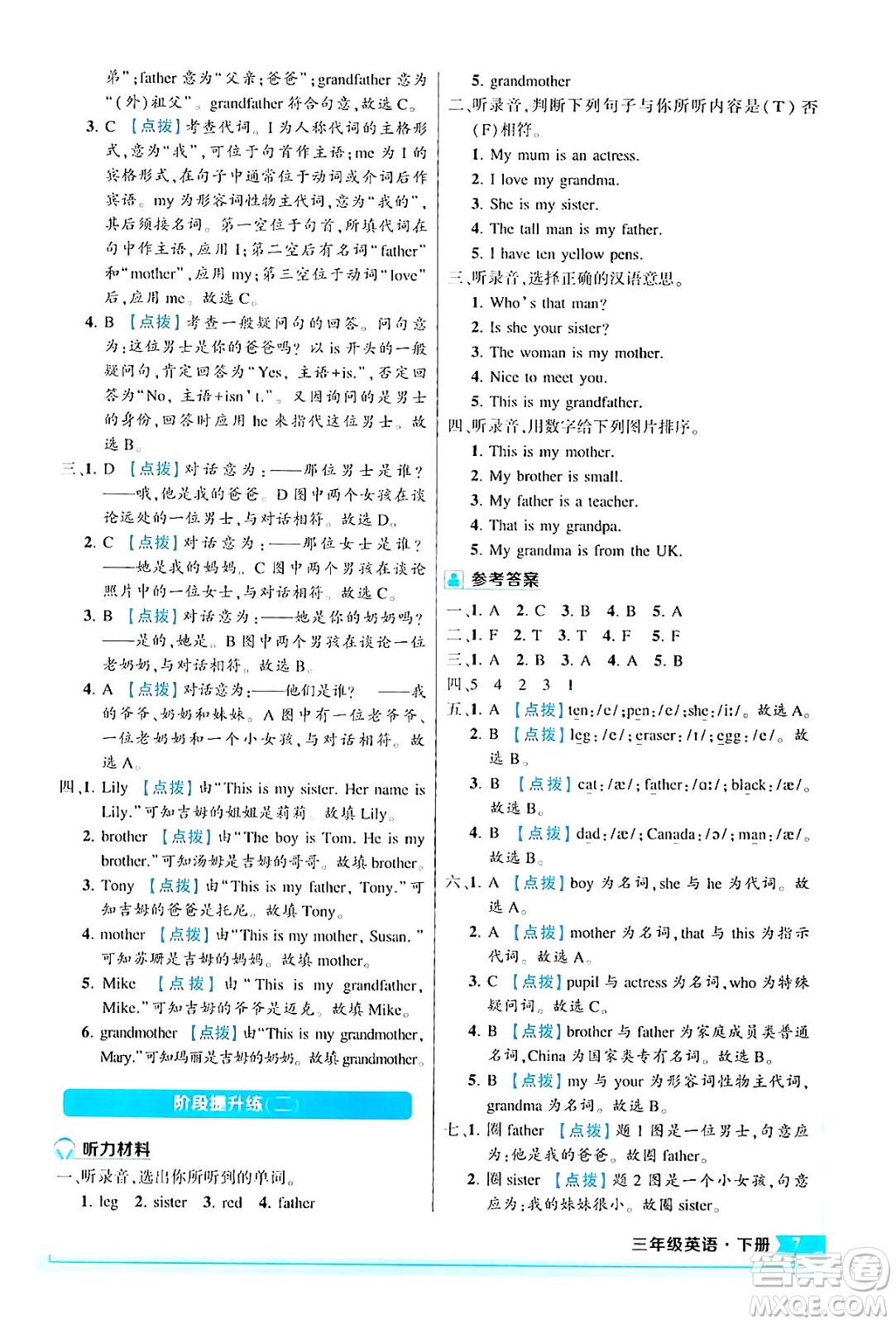 長(zhǎng)江出版社2024年春狀元成才路狀元作業(yè)本三年級(jí)英語(yǔ)下冊(cè)人教PEP版答案