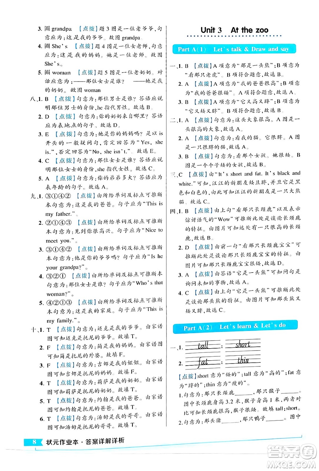 長(zhǎng)江出版社2024年春狀元成才路狀元作業(yè)本三年級(jí)英語(yǔ)下冊(cè)人教PEP版答案