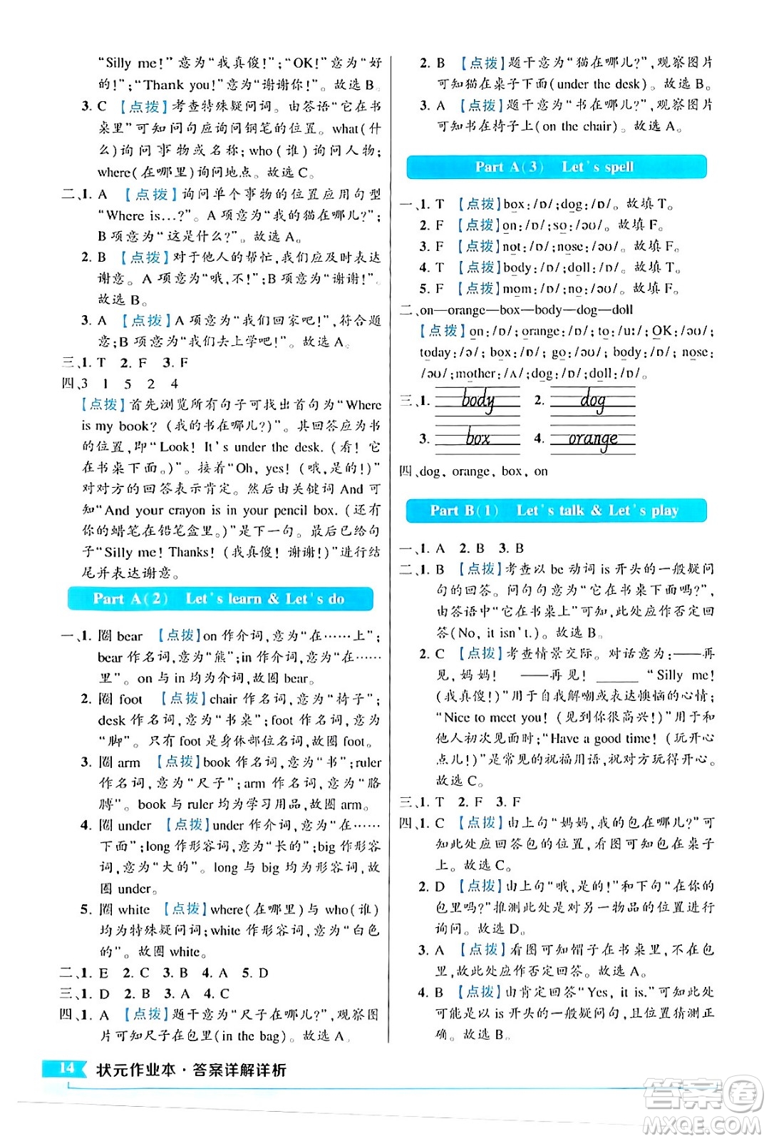 長(zhǎng)江出版社2024年春狀元成才路狀元作業(yè)本三年級(jí)英語(yǔ)下冊(cè)人教PEP版答案