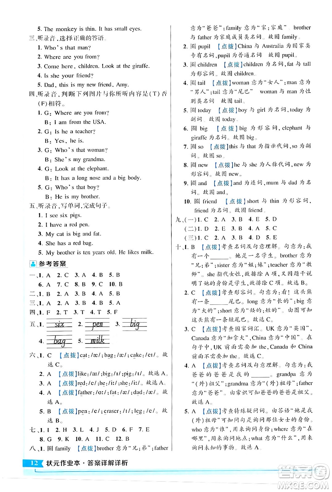 長(zhǎng)江出版社2024年春狀元成才路狀元作業(yè)本三年級(jí)英語(yǔ)下冊(cè)人教PEP版答案