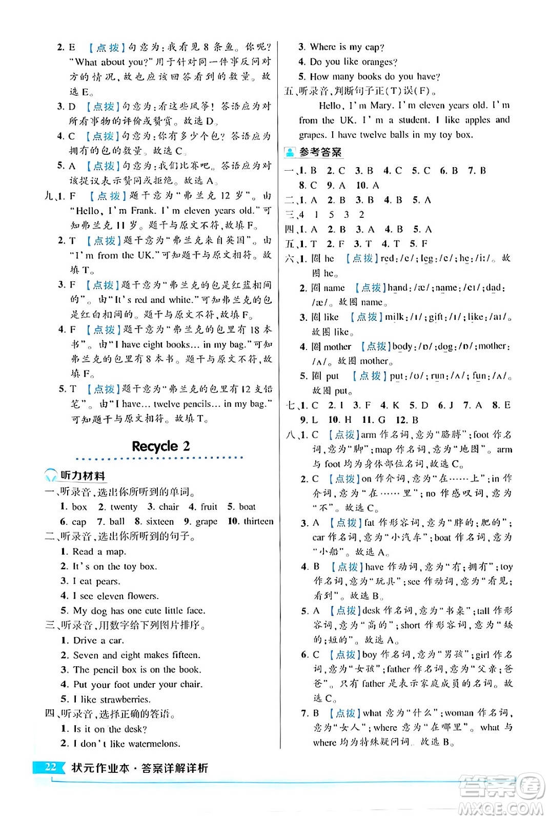 長(zhǎng)江出版社2024年春狀元成才路狀元作業(yè)本三年級(jí)英語(yǔ)下冊(cè)人教PEP版答案