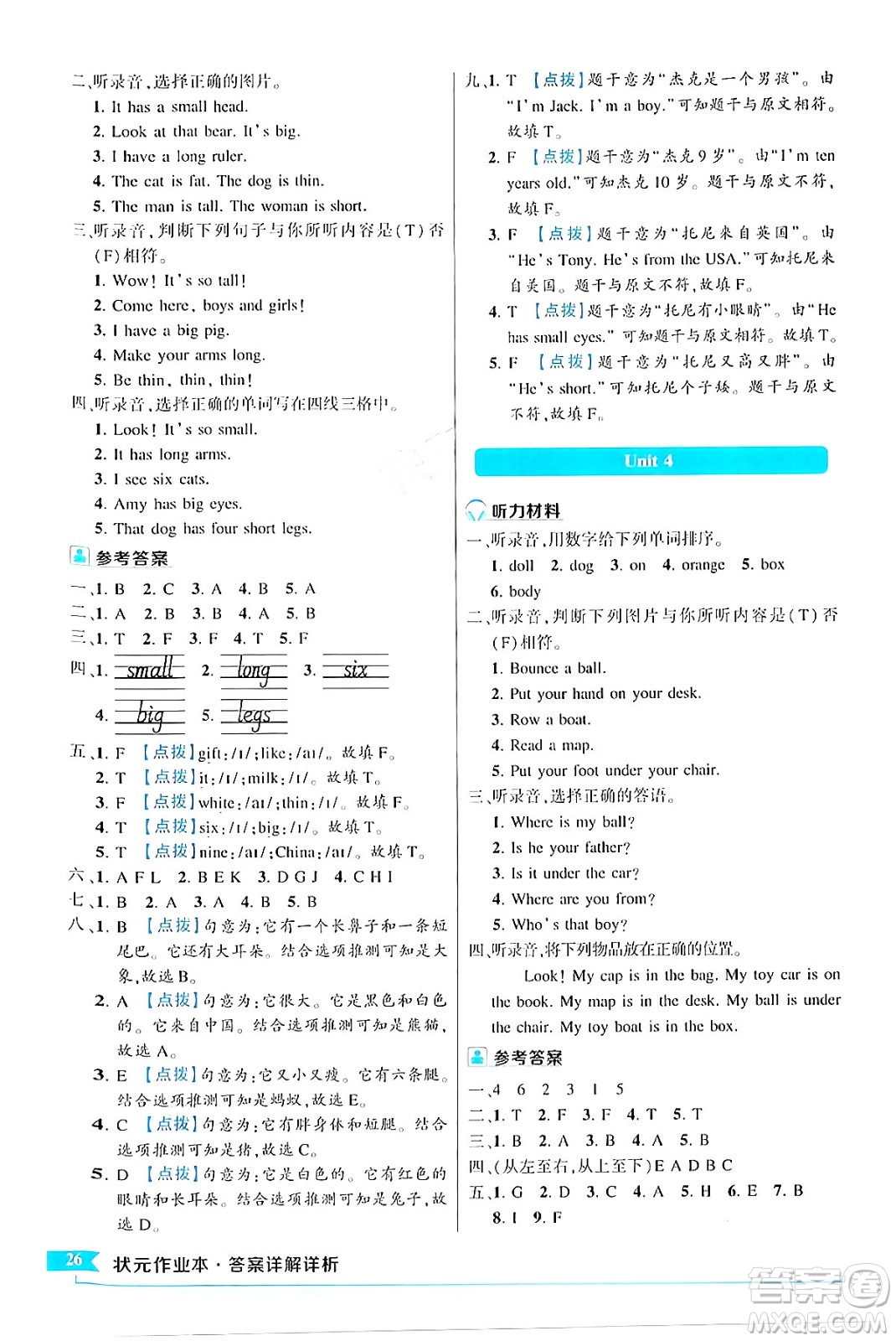 長(zhǎng)江出版社2024年春狀元成才路狀元作業(yè)本三年級(jí)英語(yǔ)下冊(cè)人教PEP版答案