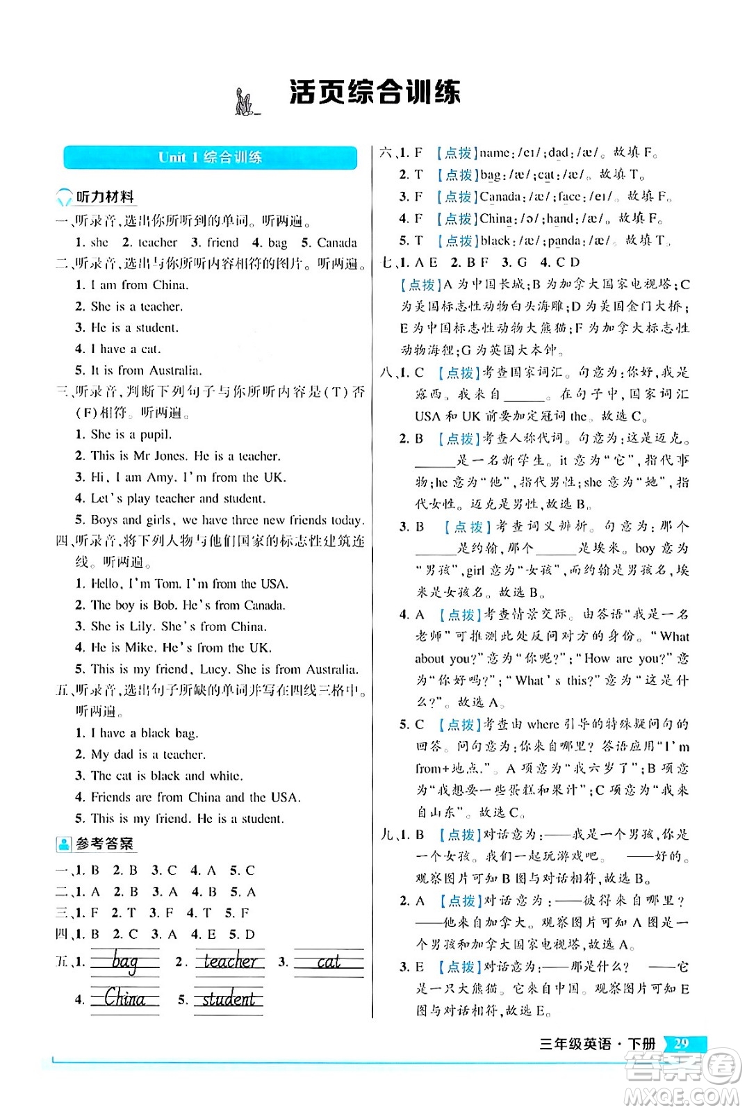 長(zhǎng)江出版社2024年春狀元成才路狀元作業(yè)本三年級(jí)英語(yǔ)下冊(cè)人教PEP版答案