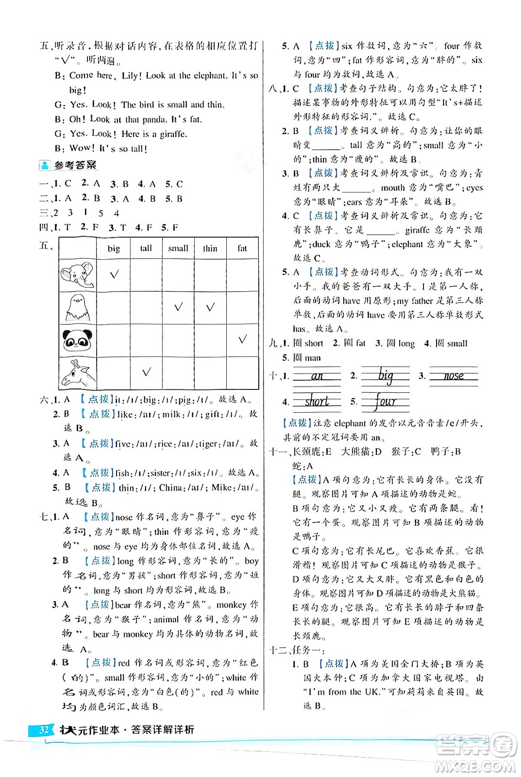 長(zhǎng)江出版社2024年春狀元成才路狀元作業(yè)本三年級(jí)英語(yǔ)下冊(cè)人教PEP版答案