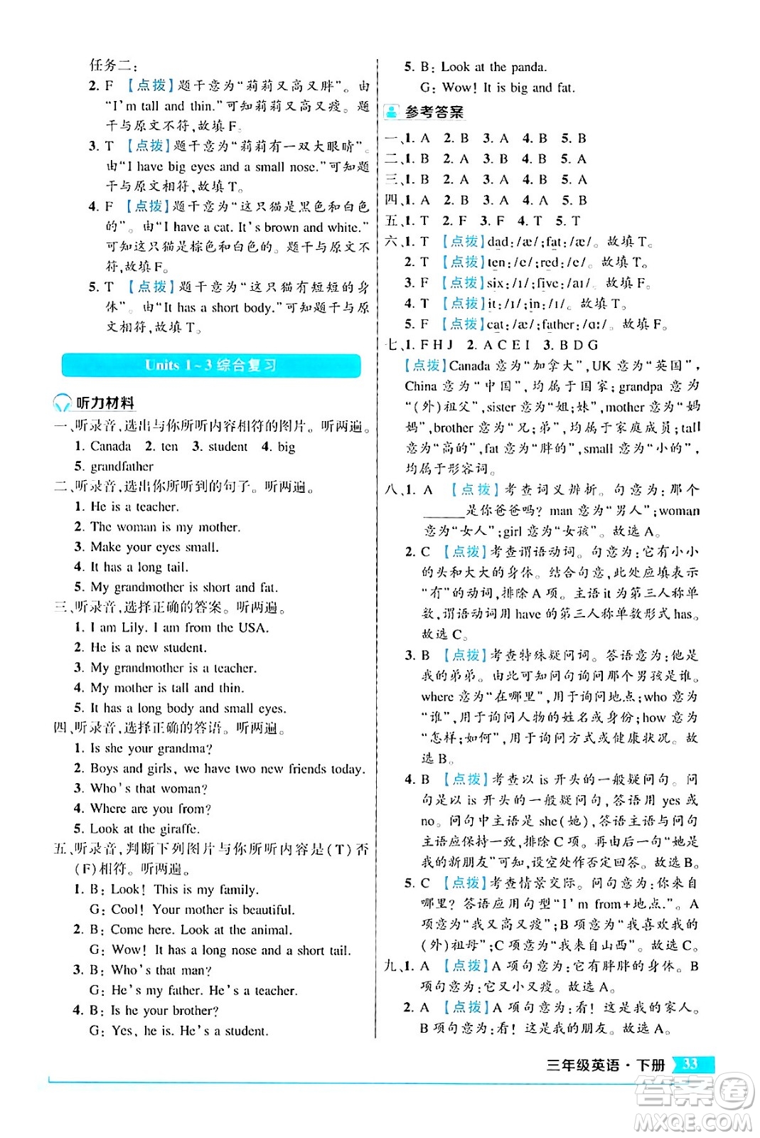 長(zhǎng)江出版社2024年春狀元成才路狀元作業(yè)本三年級(jí)英語(yǔ)下冊(cè)人教PEP版答案