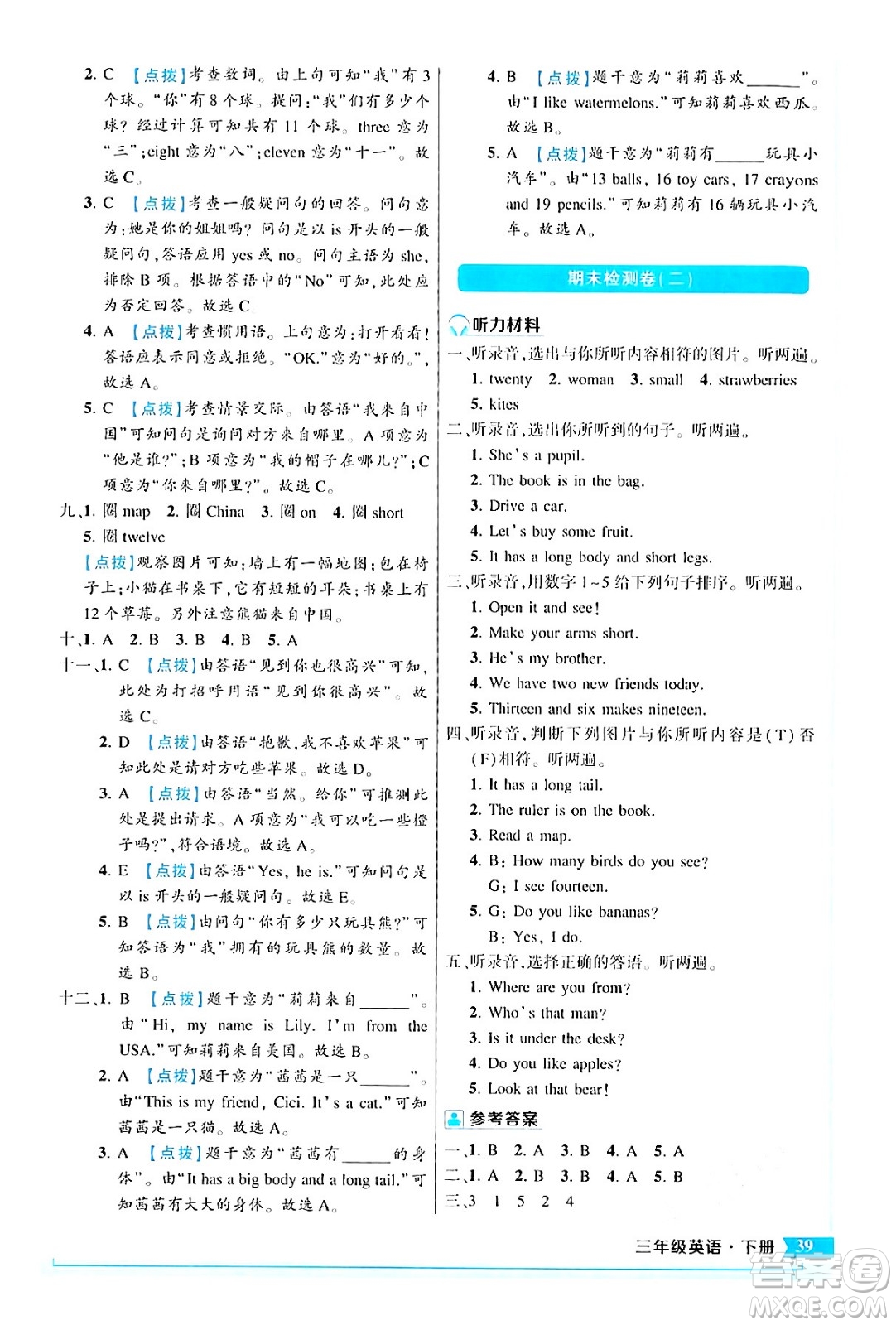 長(zhǎng)江出版社2024年春狀元成才路狀元作業(yè)本三年級(jí)英語(yǔ)下冊(cè)人教PEP版答案