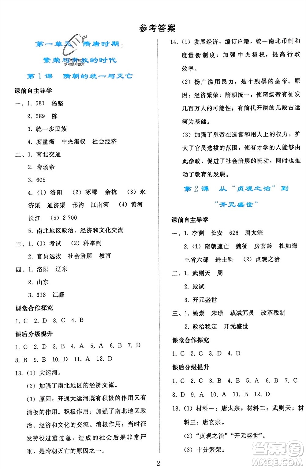 人民教育出版社2024年春同步輕松練習(xí)七年級(jí)歷史下冊(cè)人教版參考答案